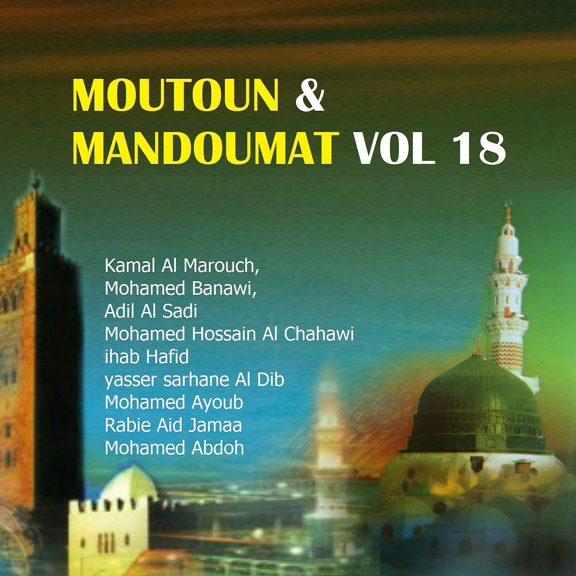 Постер альбома Moutoun & Mandoumat Vol 18