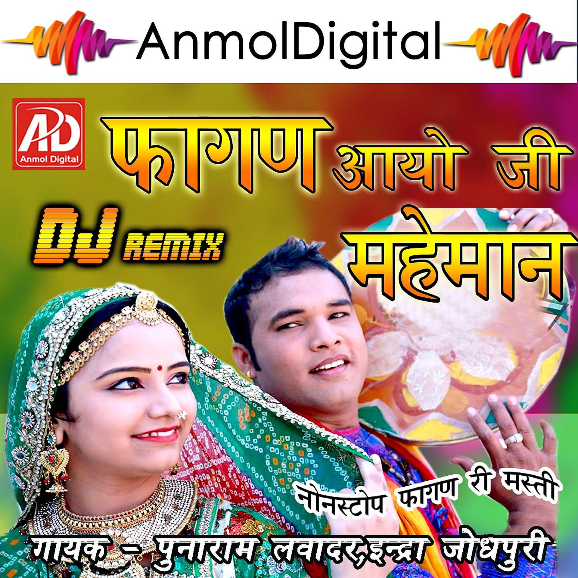 Постер альбома Remix DJ Fagan Aayo Ji Mheman