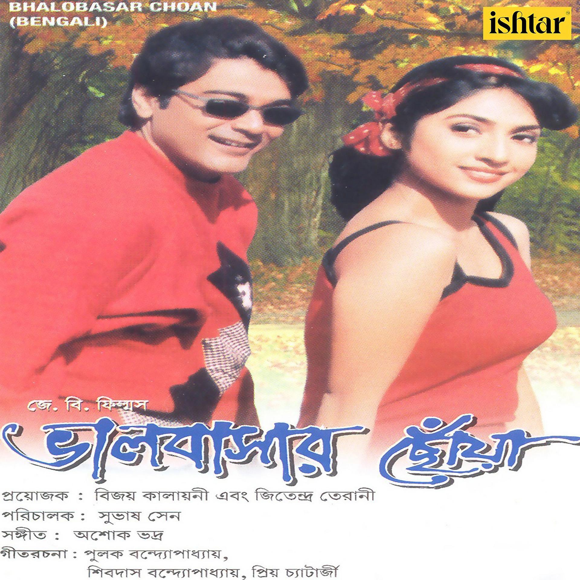 Постер альбома Bhalobasar Choan