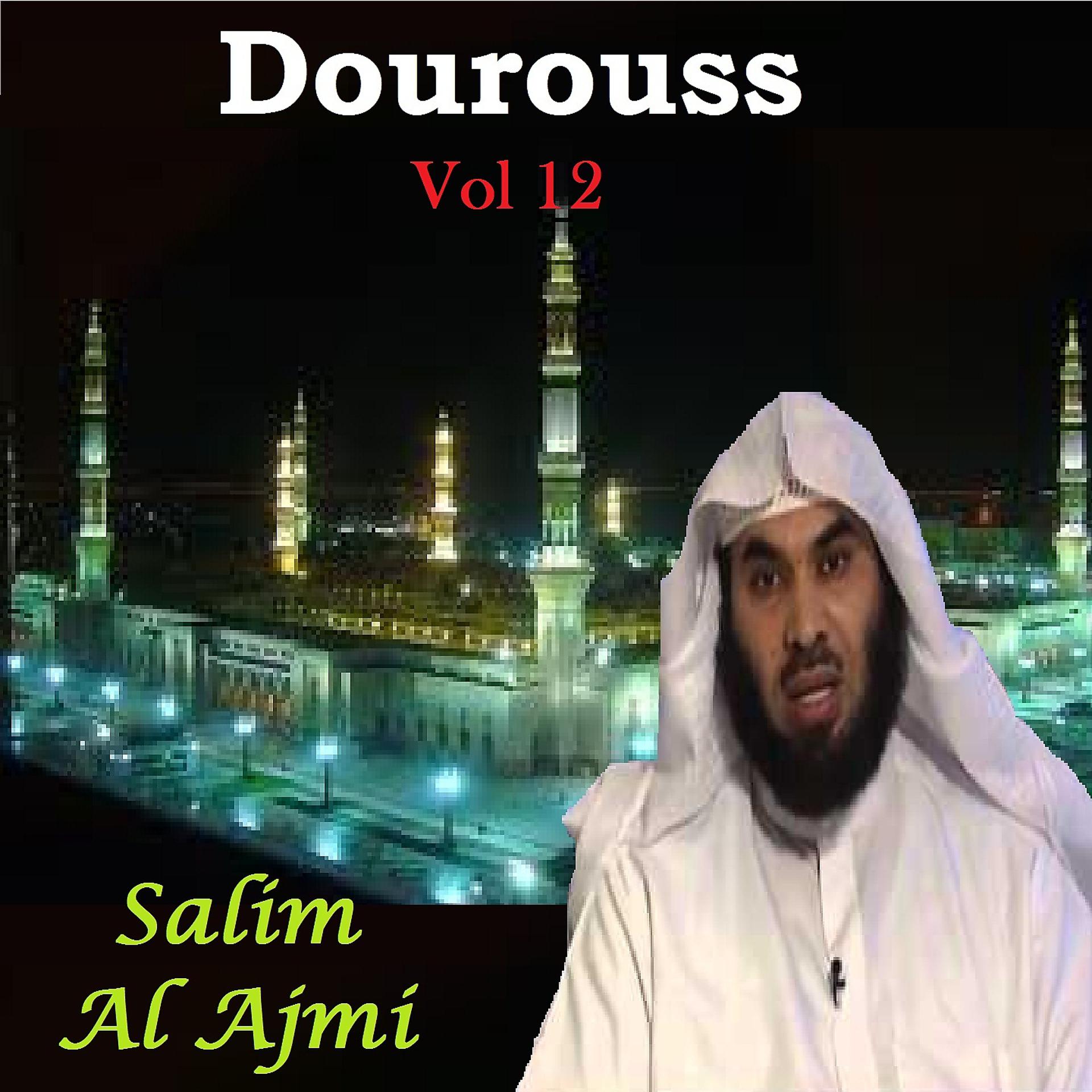 Постер альбома Dourouss Vol 12