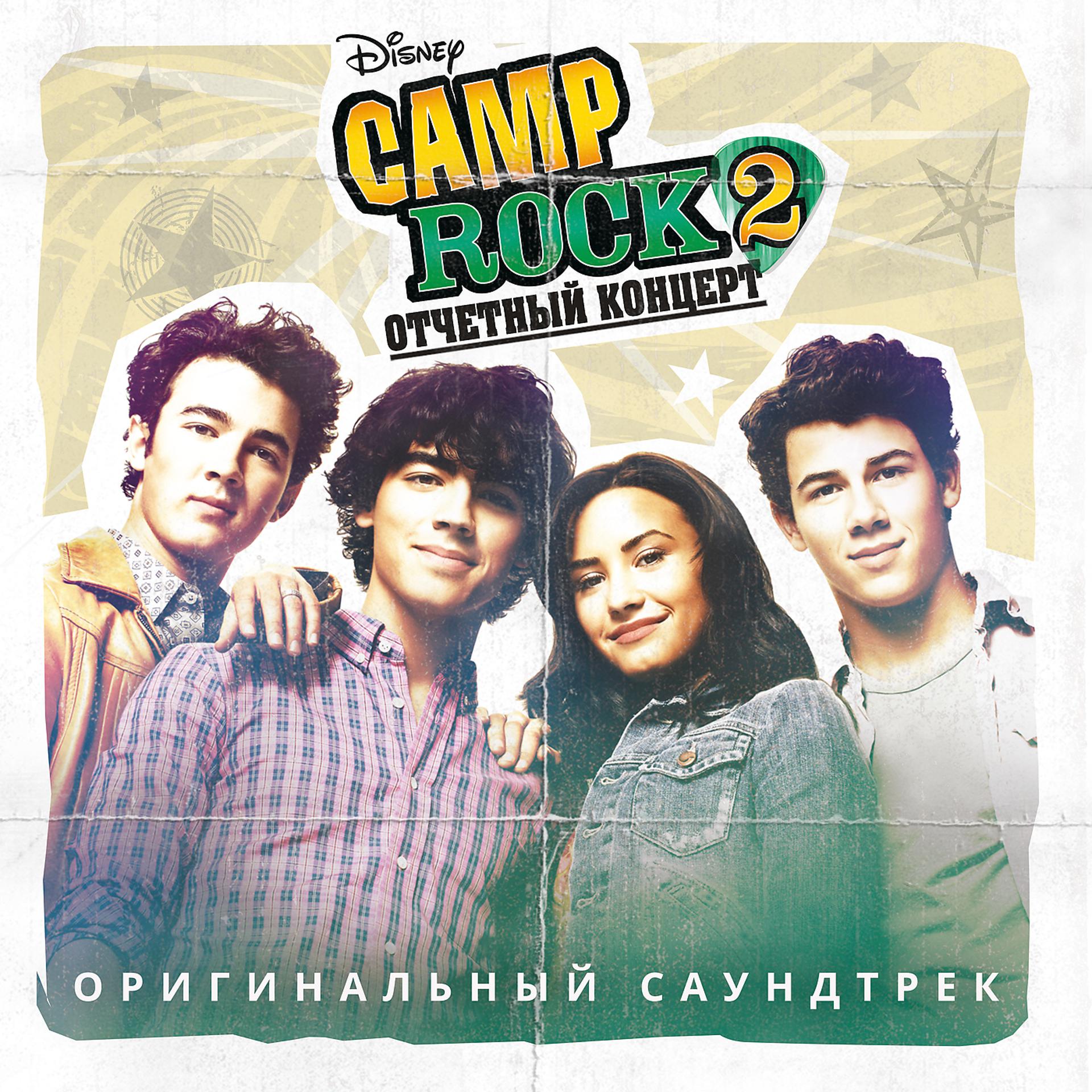 Постер альбома Camp Rock 2 Final Jam