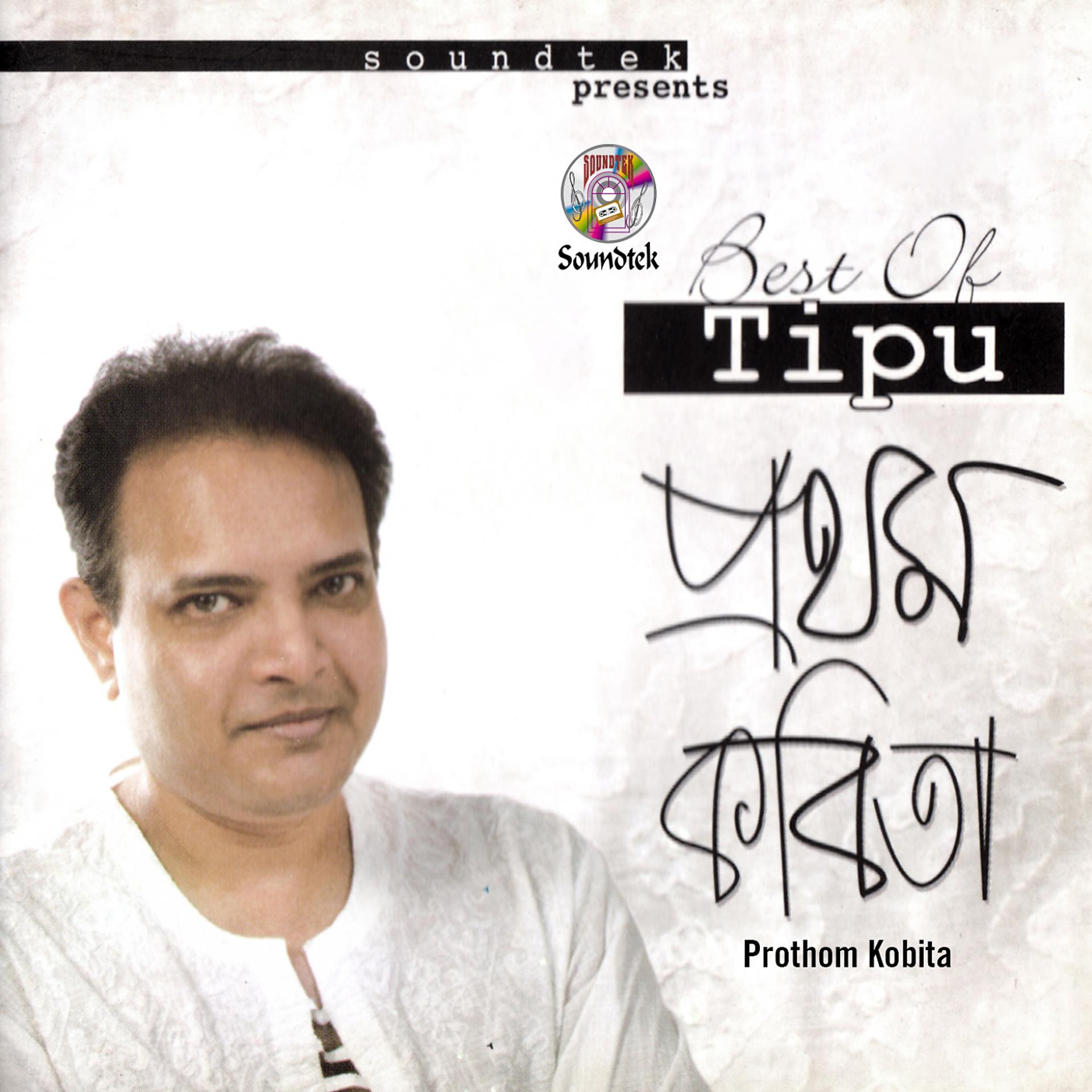 Постер альбома Prothom Kobita