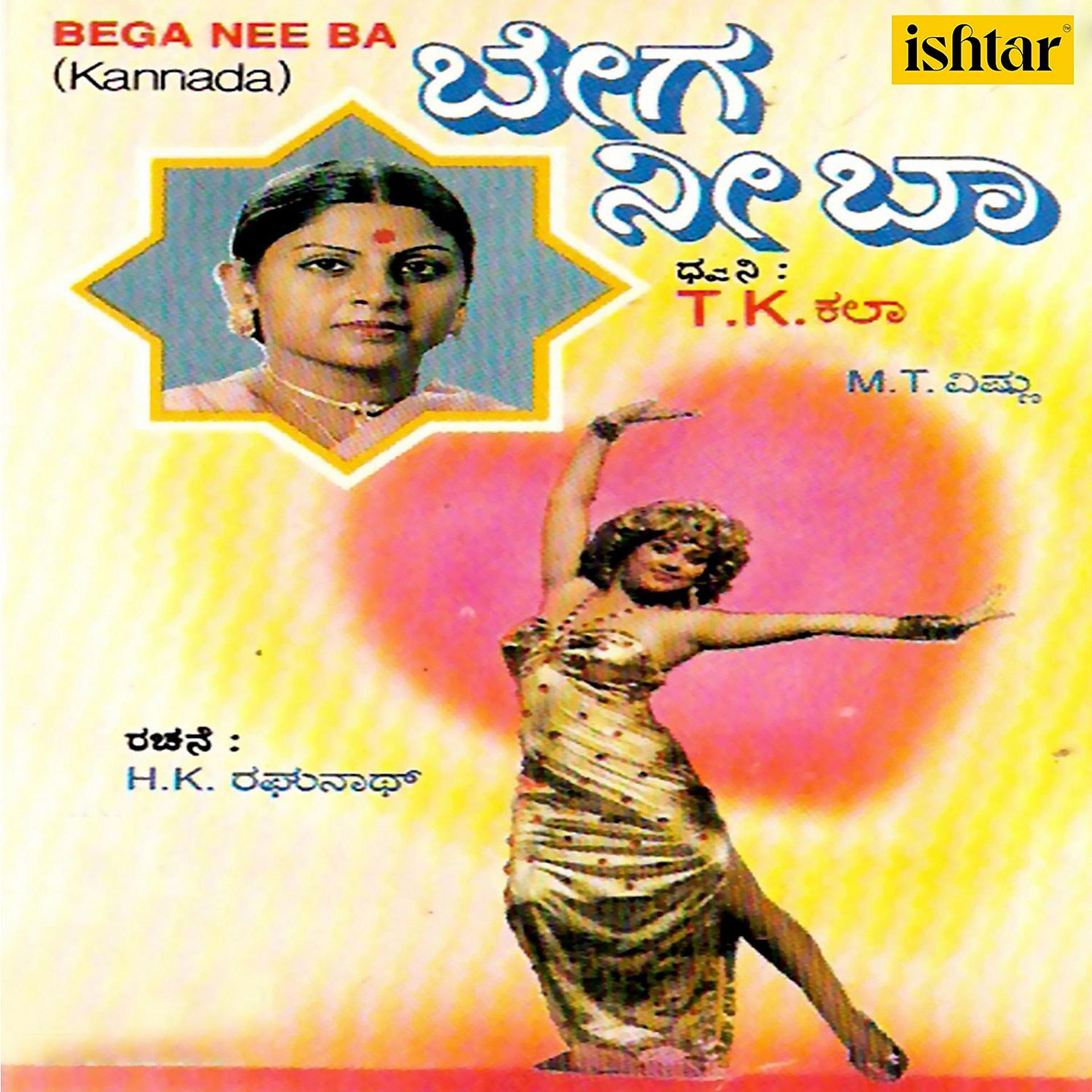 Постер альбома Ninna Na Nityavu