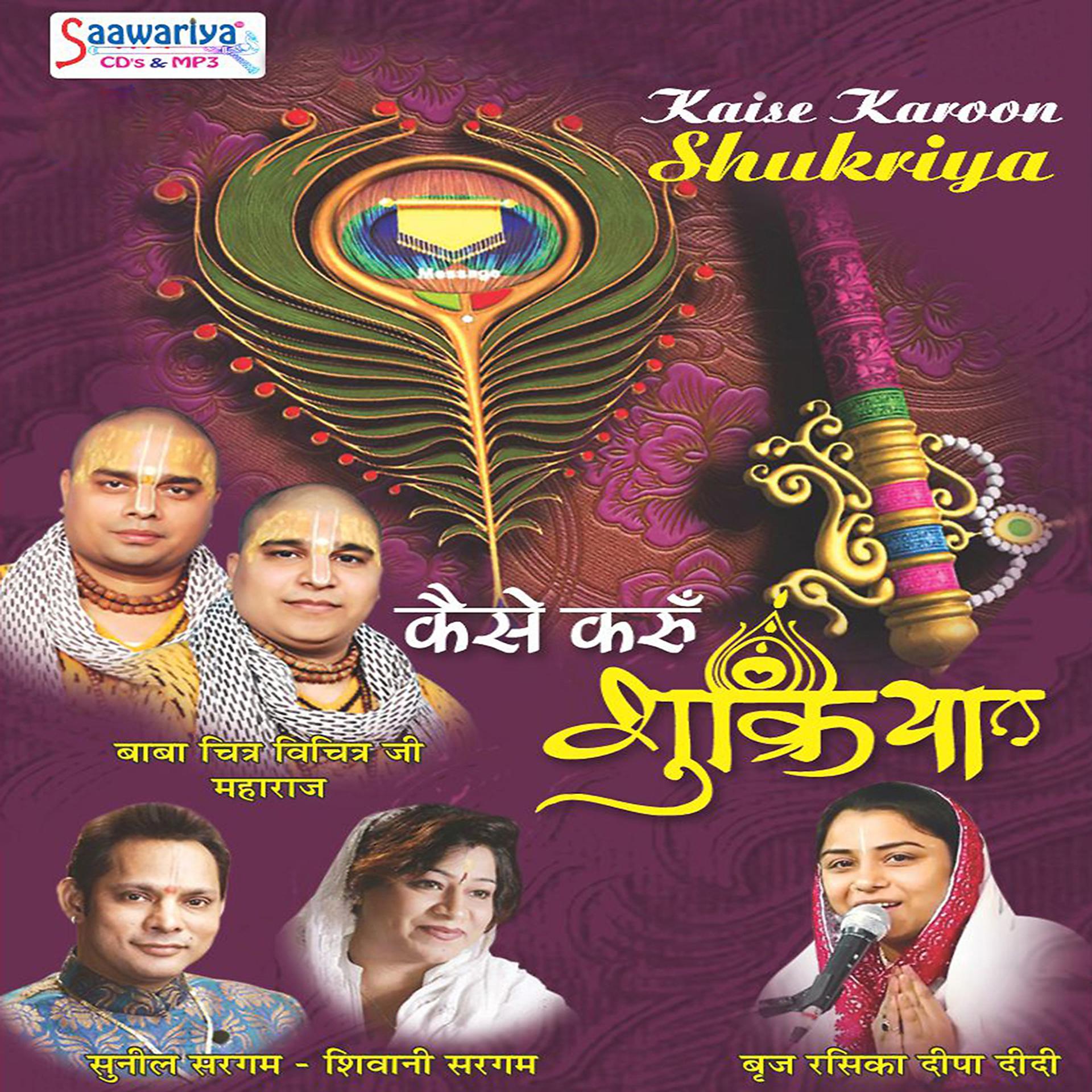 Постер альбома Kaise Karoon Shukriya
