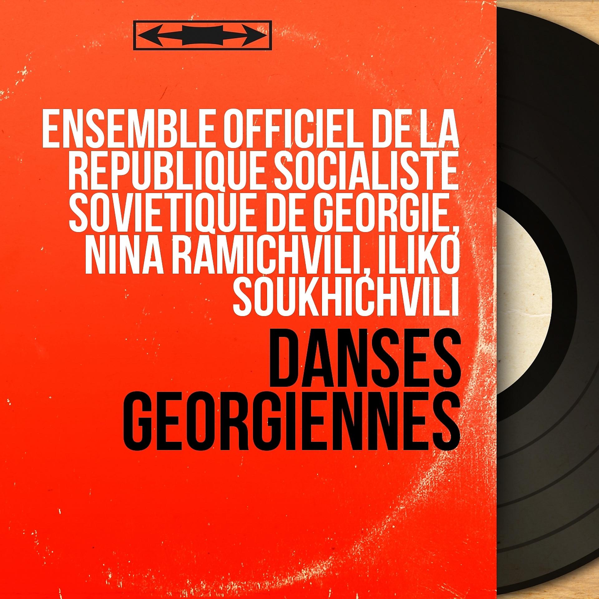 Постер альбома Danses géorgiennes