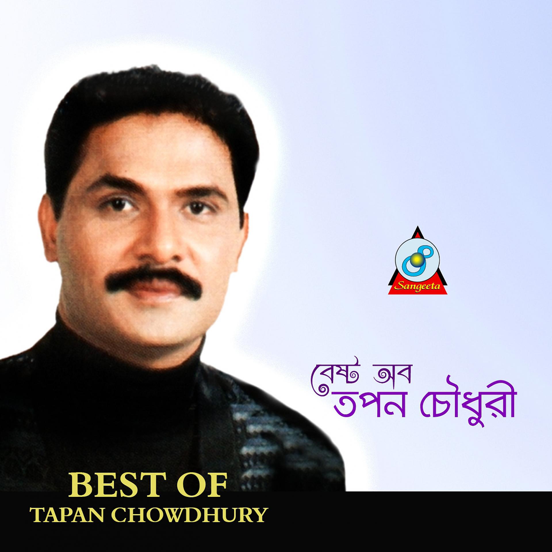 Постер альбома Best of Tapan Chowdhury
