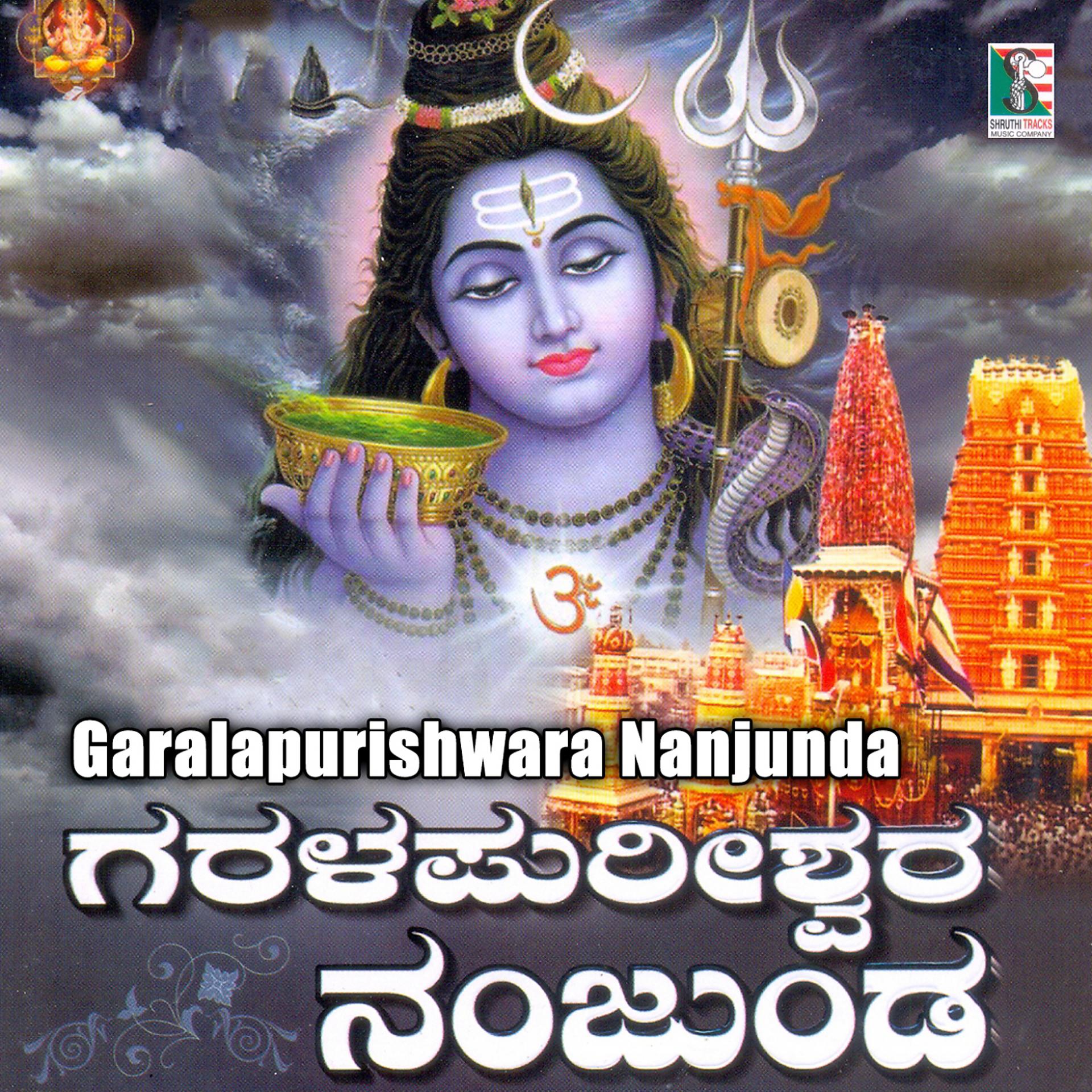 Постер альбома GaralaPurishwara Nanjunda