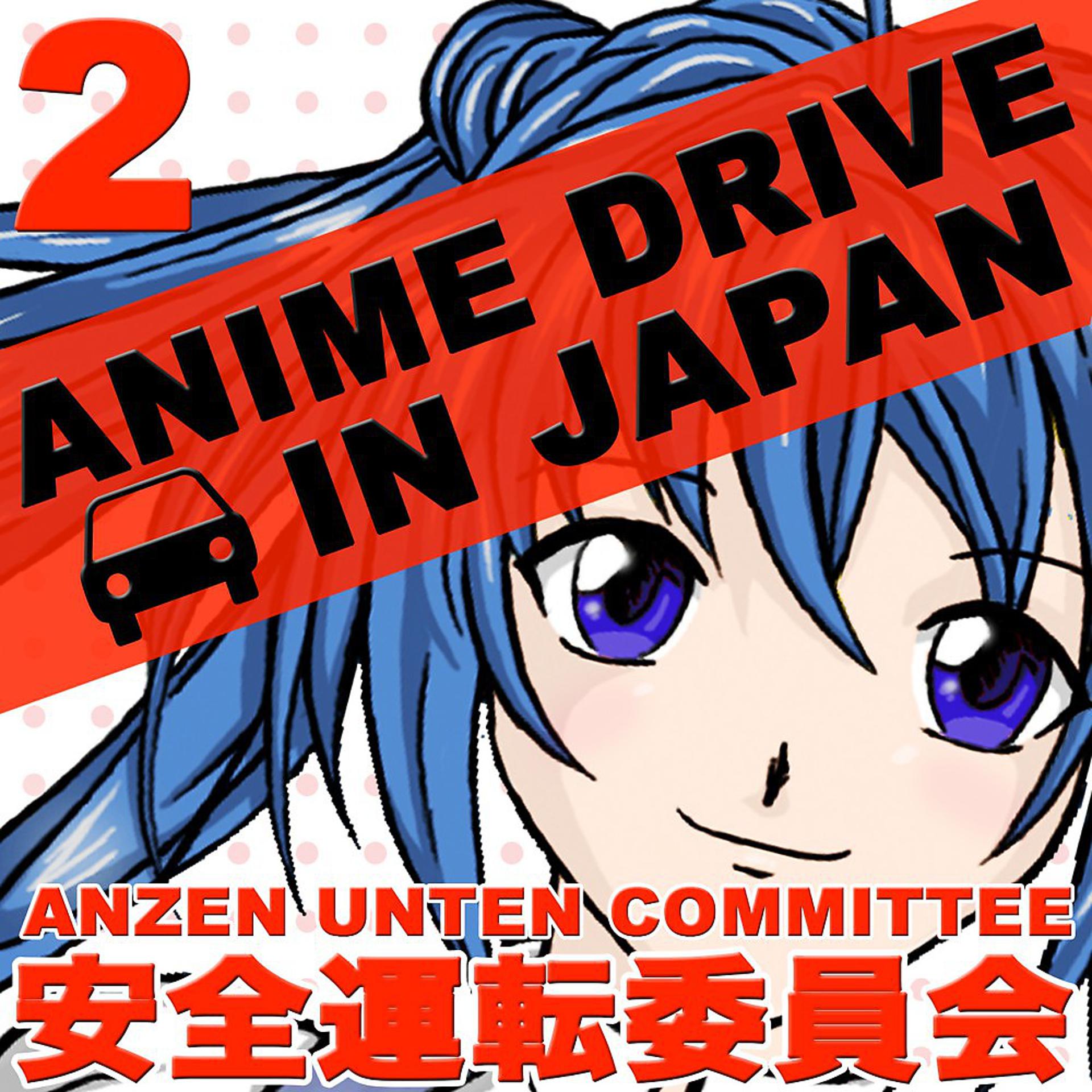 Постер альбома Anime Drive in Japan, Vol. 2
