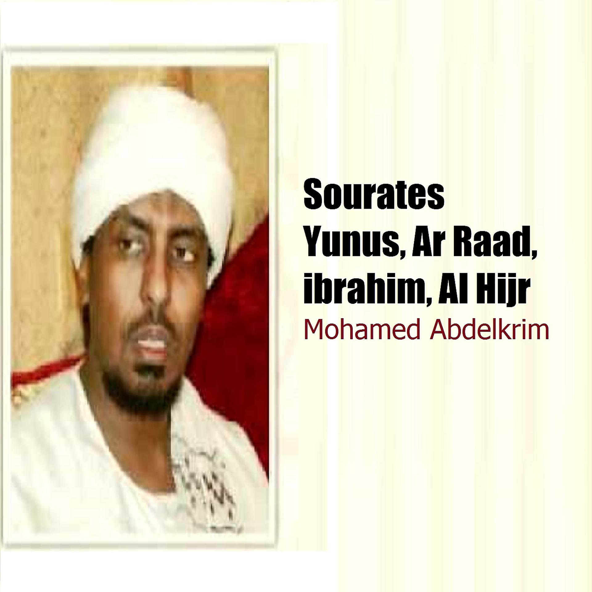 Постер альбома Sourates Yunus, Ar Raad, ibrahim, Al Hijr