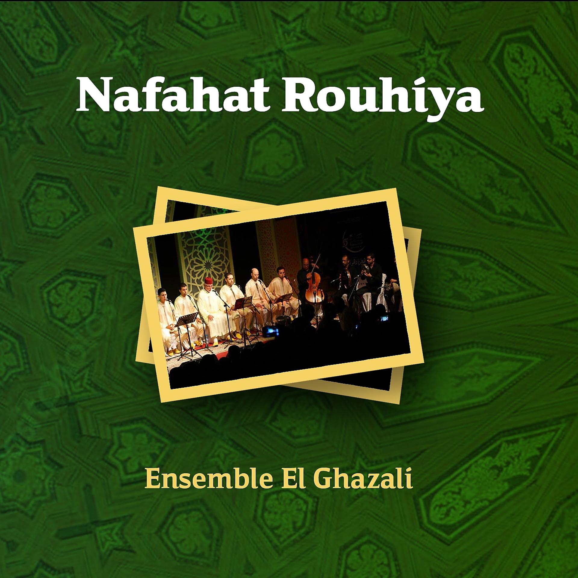 Постер альбома Nafahat Rouhiya