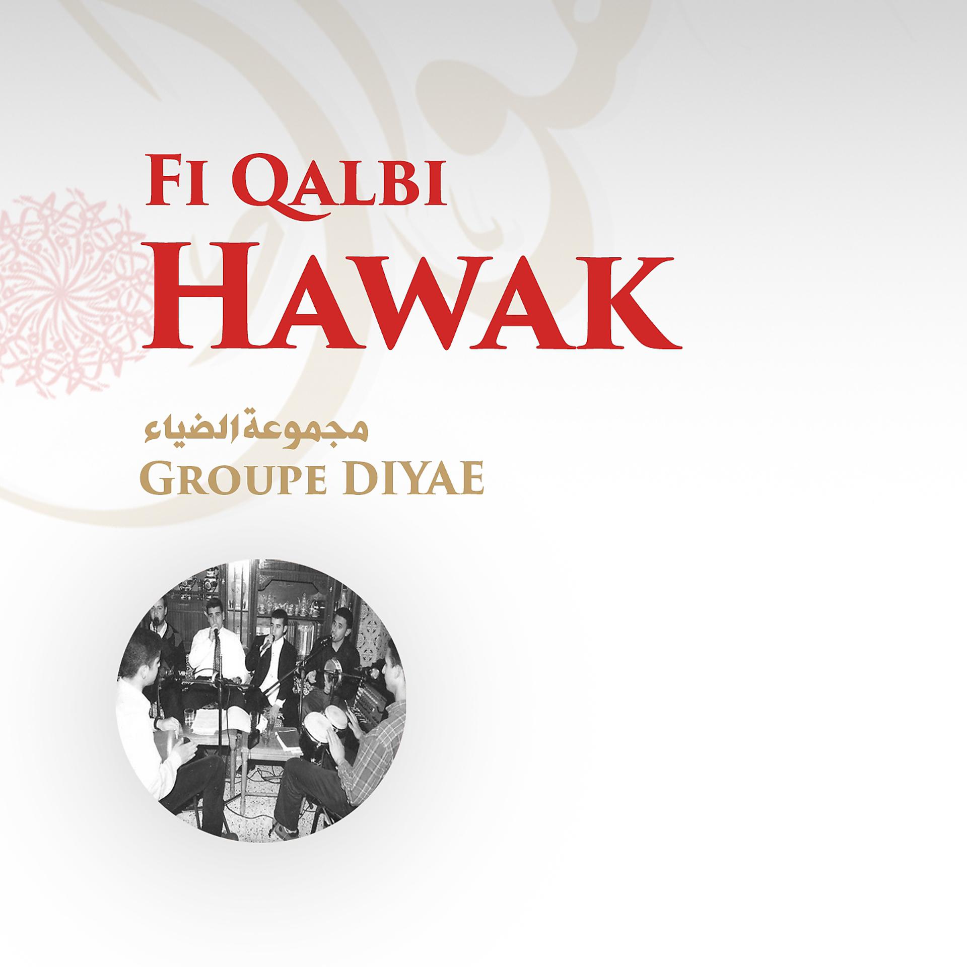 Постер альбома Fi Qalbi Hawak