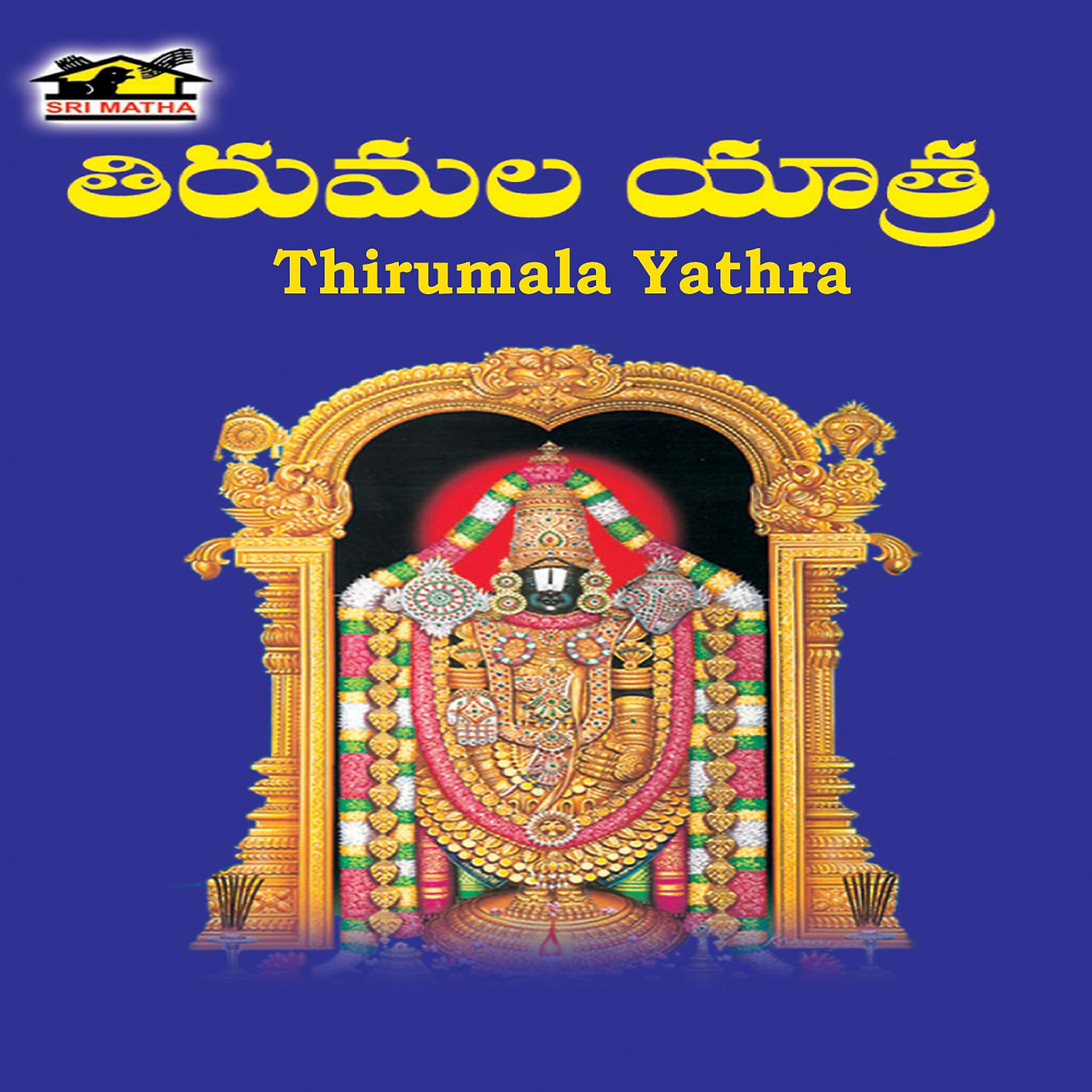 Постер альбома Thirumala Yathra