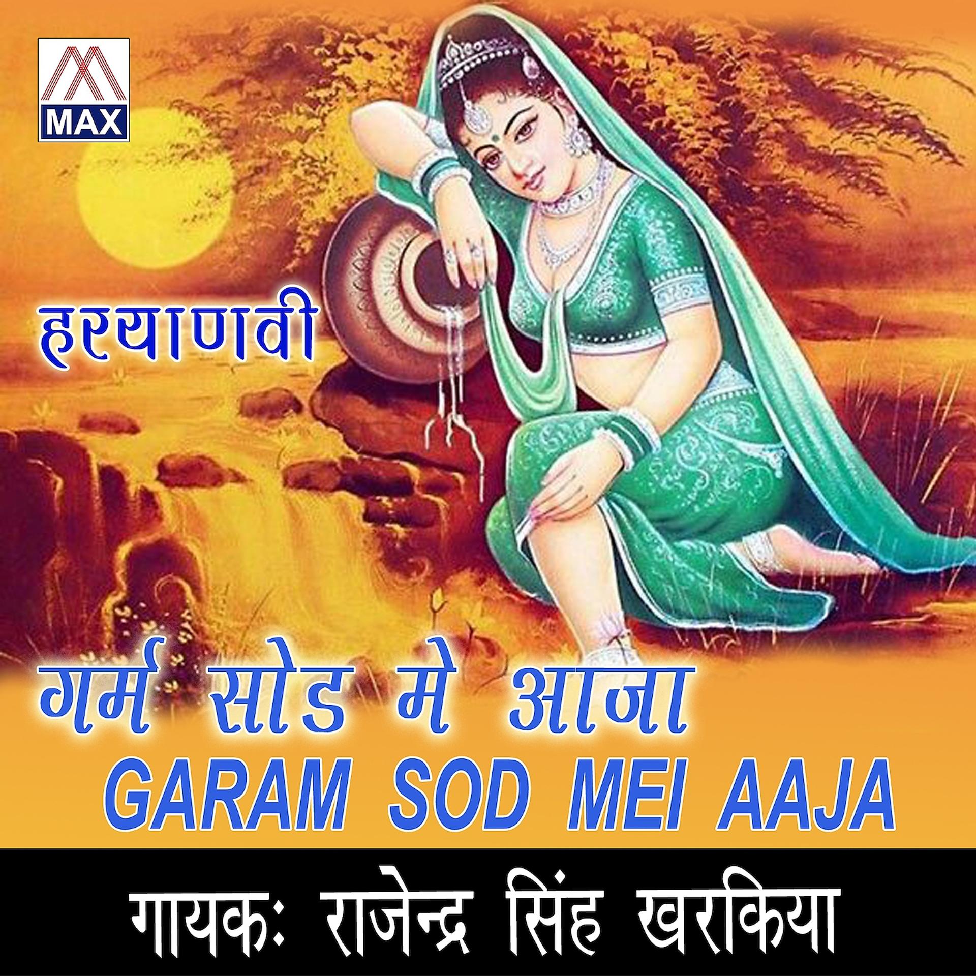 Постер альбома Garam Sod Mei Aaja