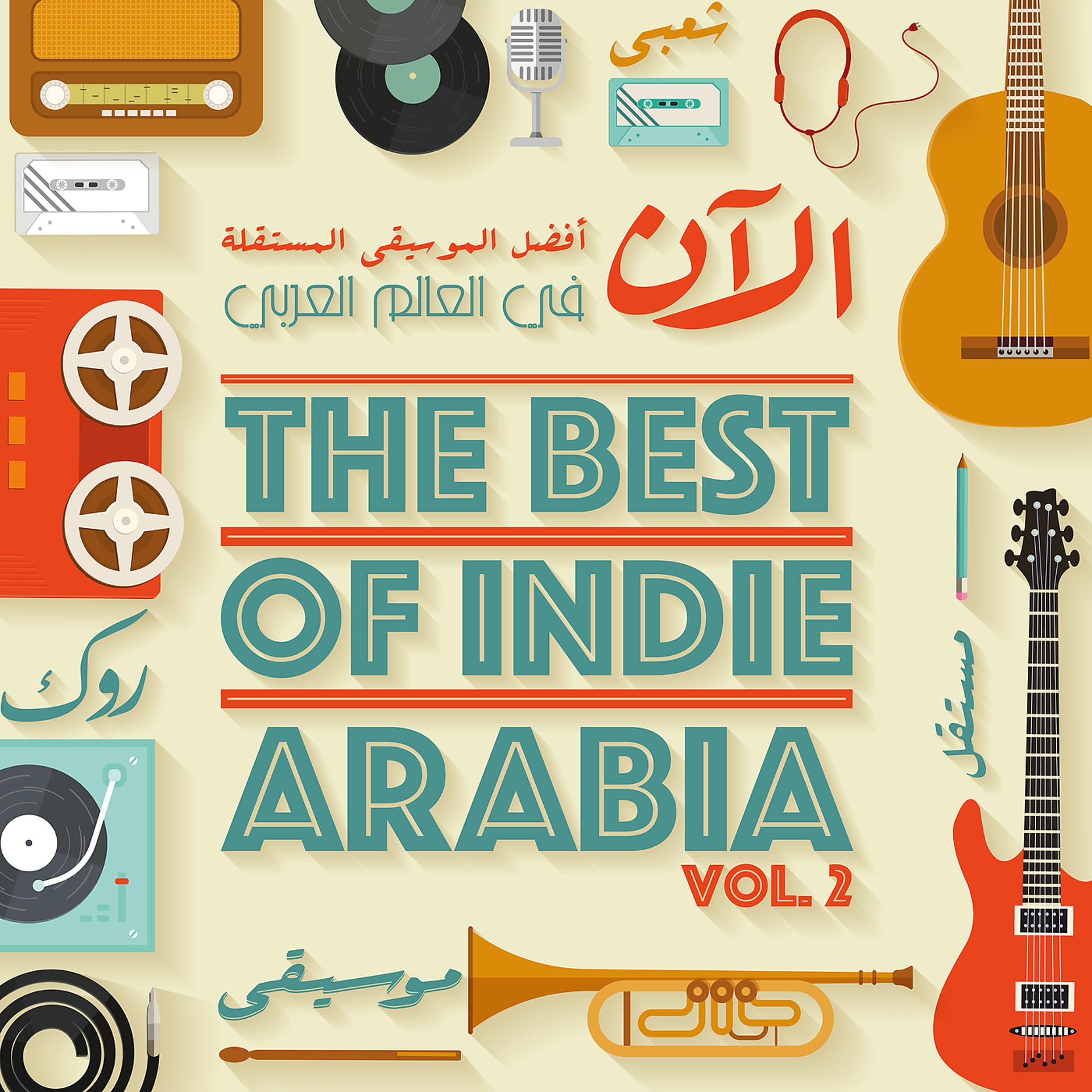 Постер альбома The Best Of Indie Arabia Vol.2