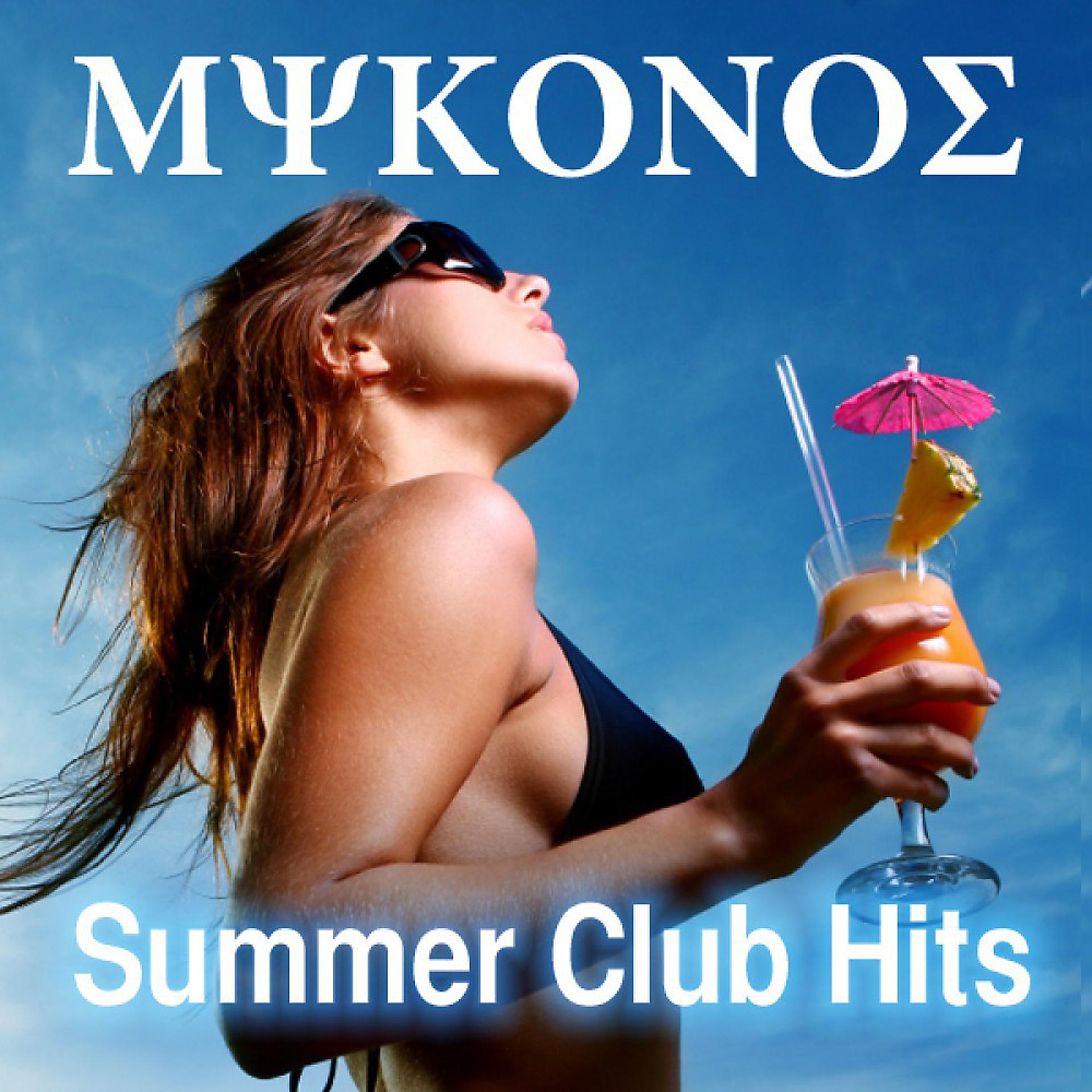 Постер альбома Mykonos Summer Club Hits