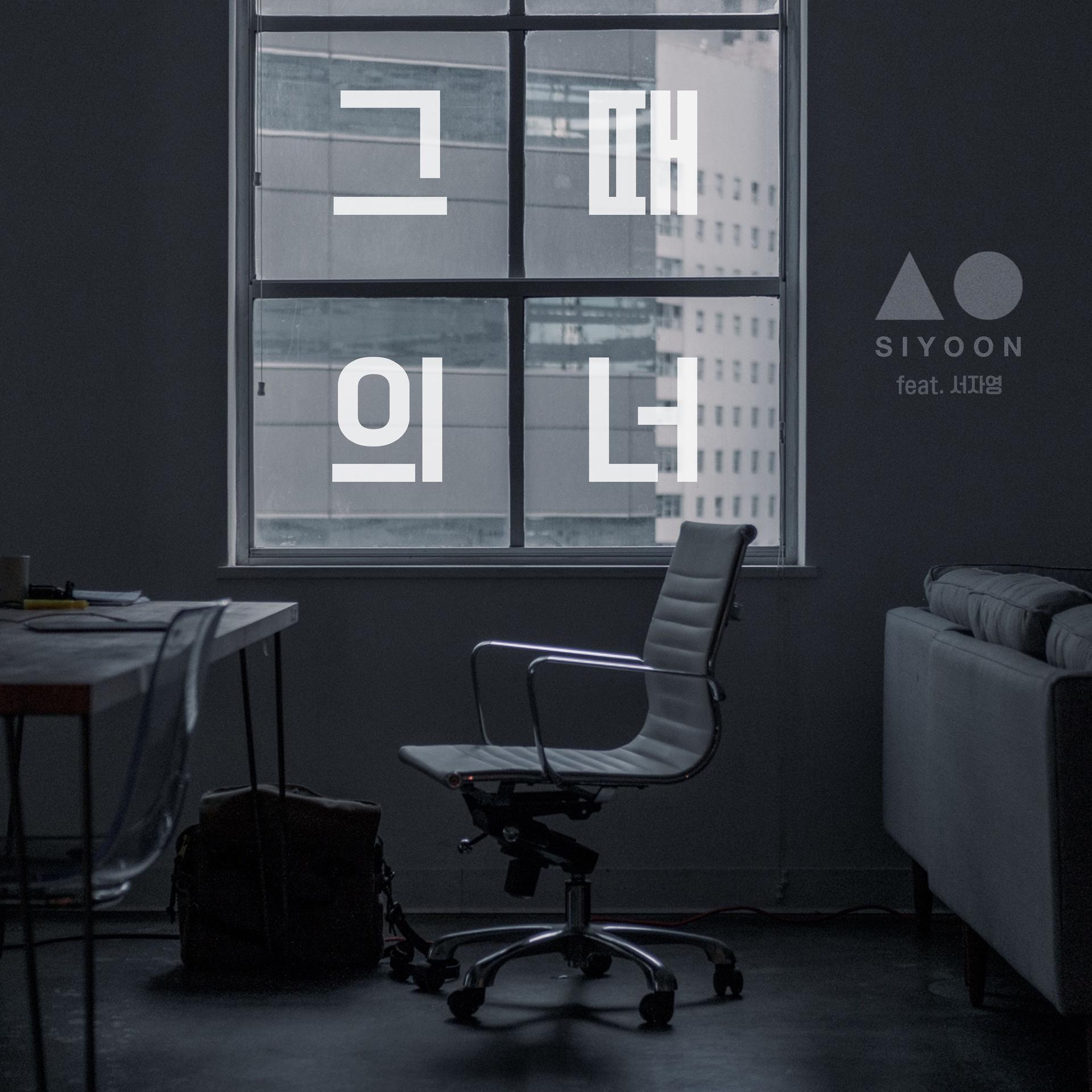Постер альбома You Back Then (feat. Jayeong Seo)