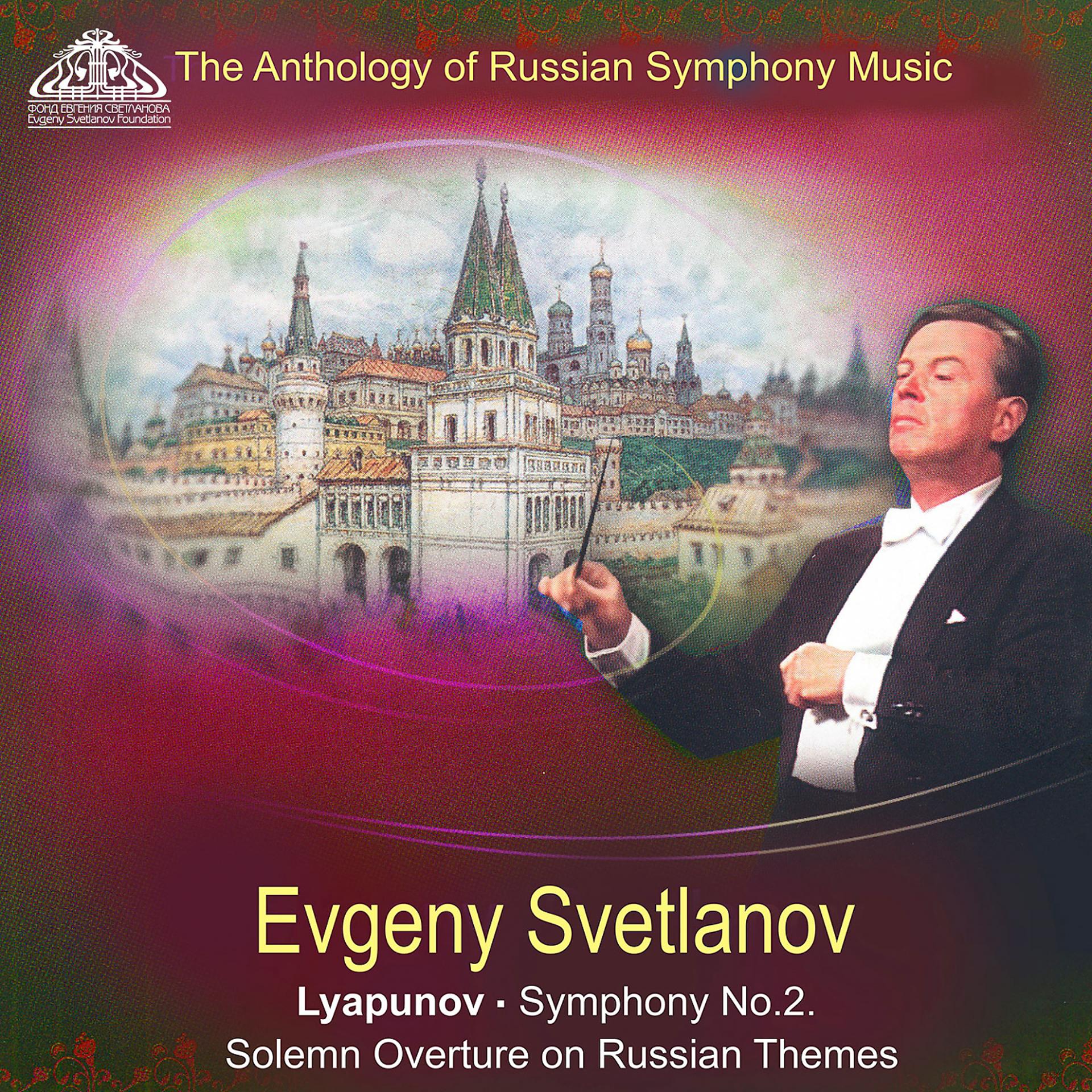 Постер альбома Lyapunov: Symphony No. 2, Solemn Overture on Russian Themes