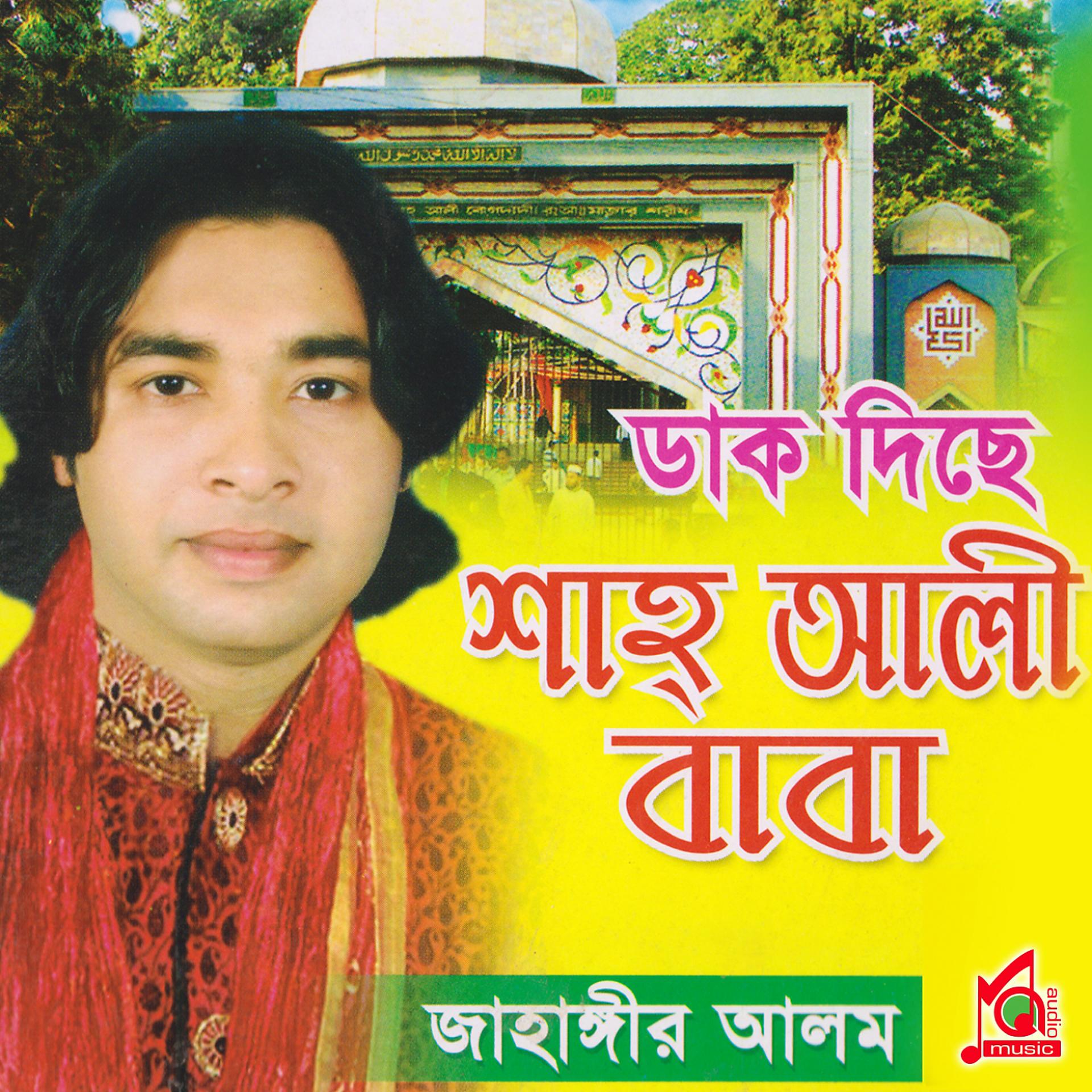 Постер альбома Dak Diche Shah Ali Baba