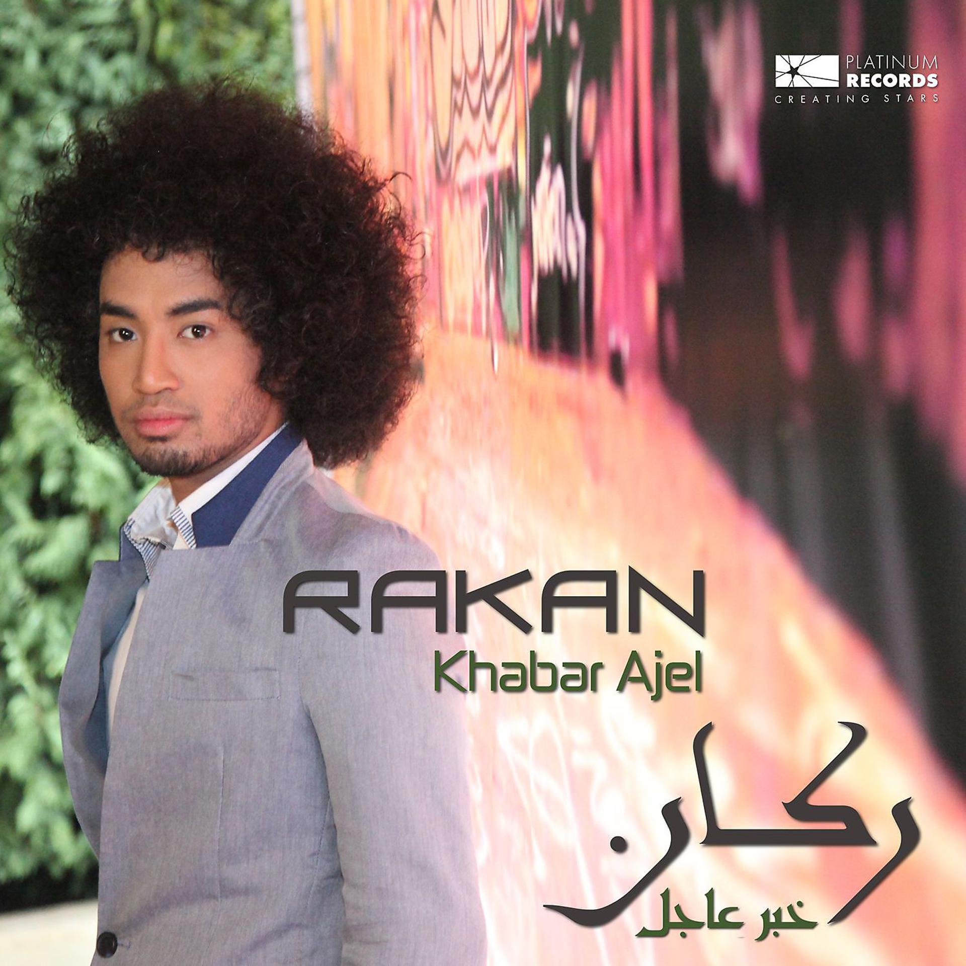 Постер альбома Khabar Ajel