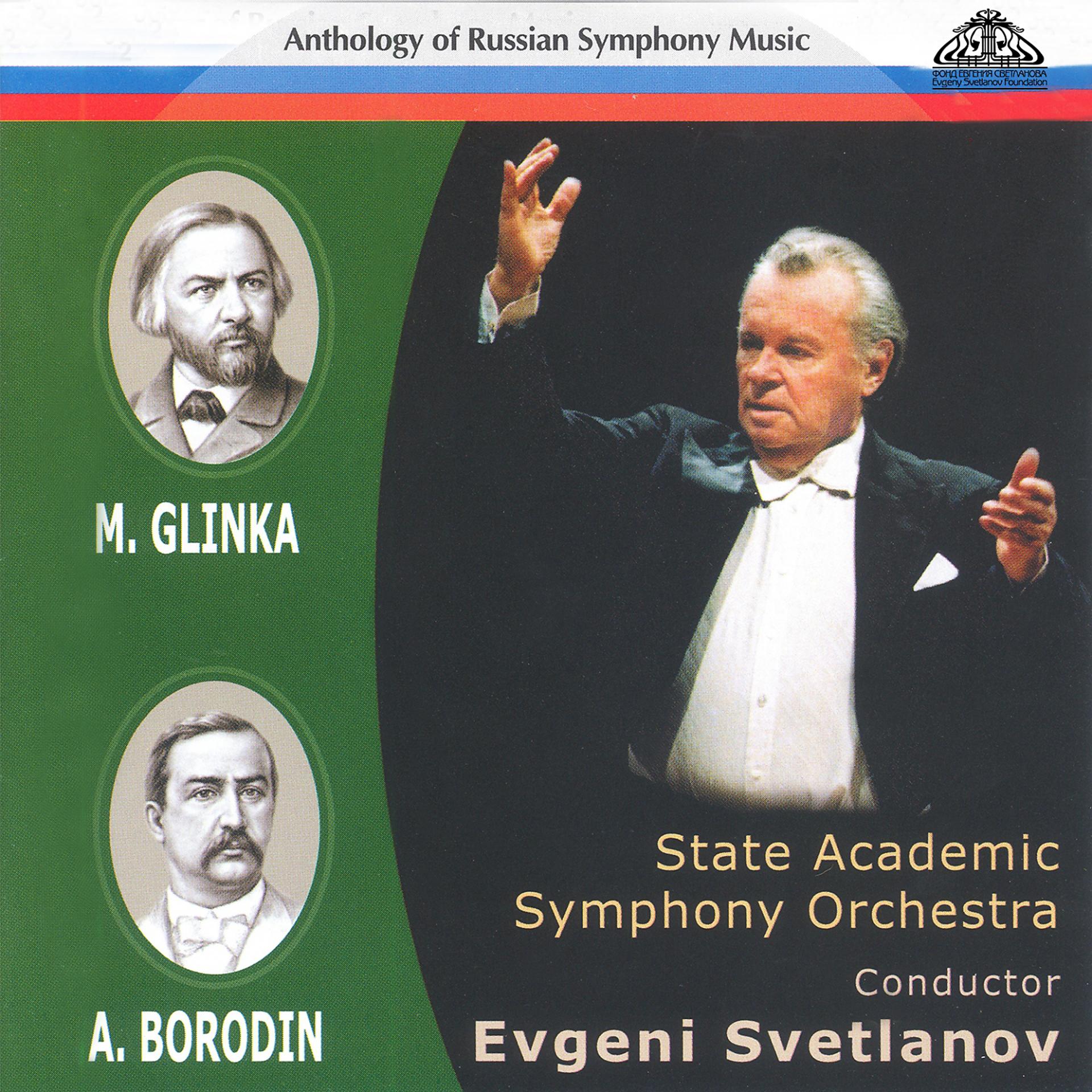 Постер альбома Anthology of Russian Symphony Music: Mikhail Glinka and Alexander Borodin