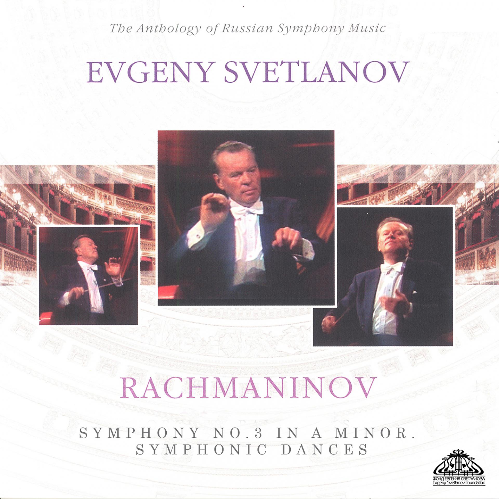 Постер альбома Rachmaninoff: Symphony No. 3 & Symphonic Dances