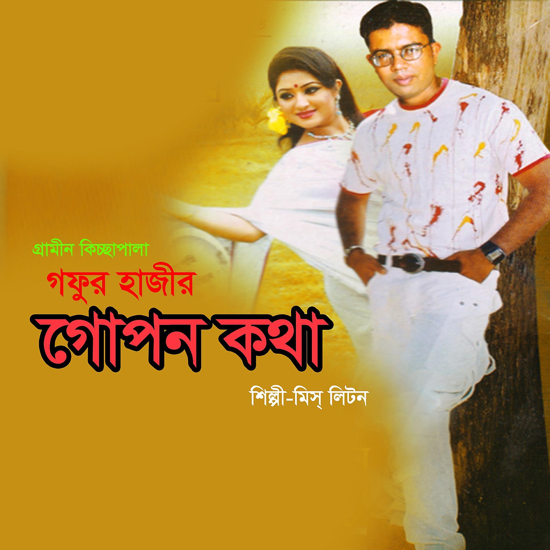 Постер альбома Gofur Hajir Gopon Kotha