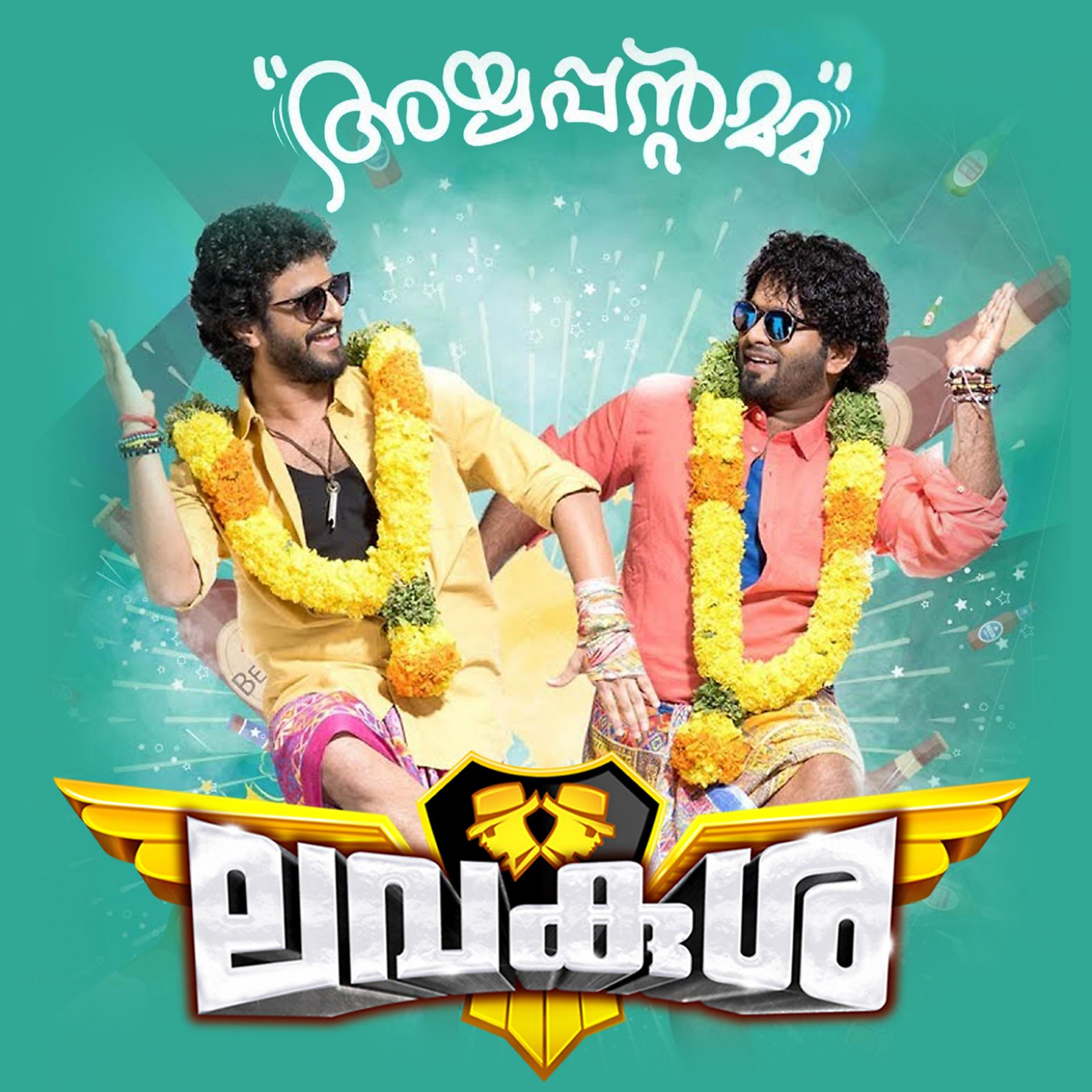 Постер альбома Ayyappantamma