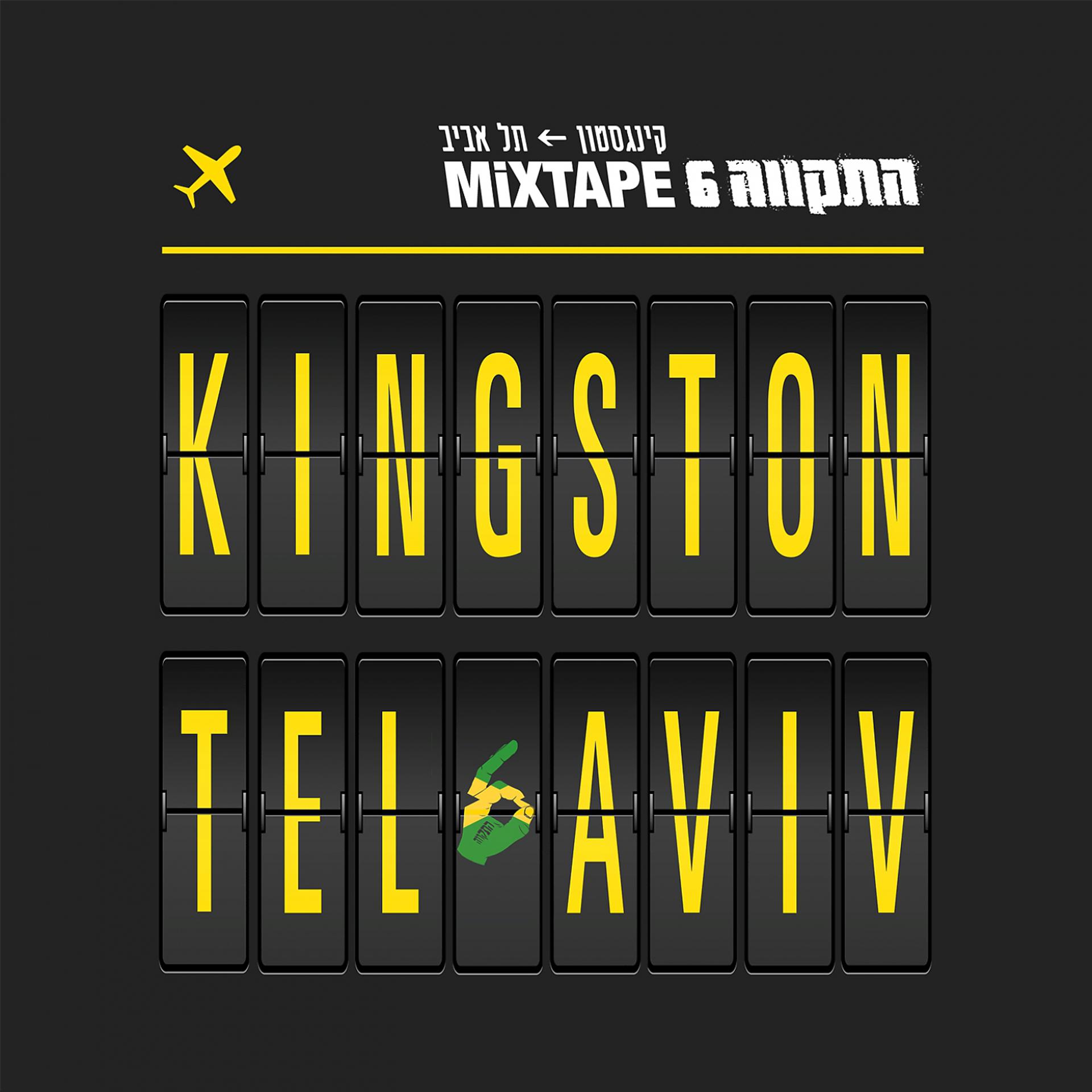 Постер альбома Kingston - Tel Aviv