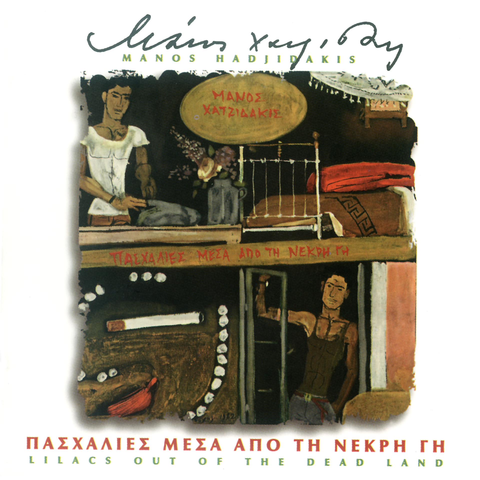 Постер альбома Pashalies Mesa Apo Tin Nekri Gi