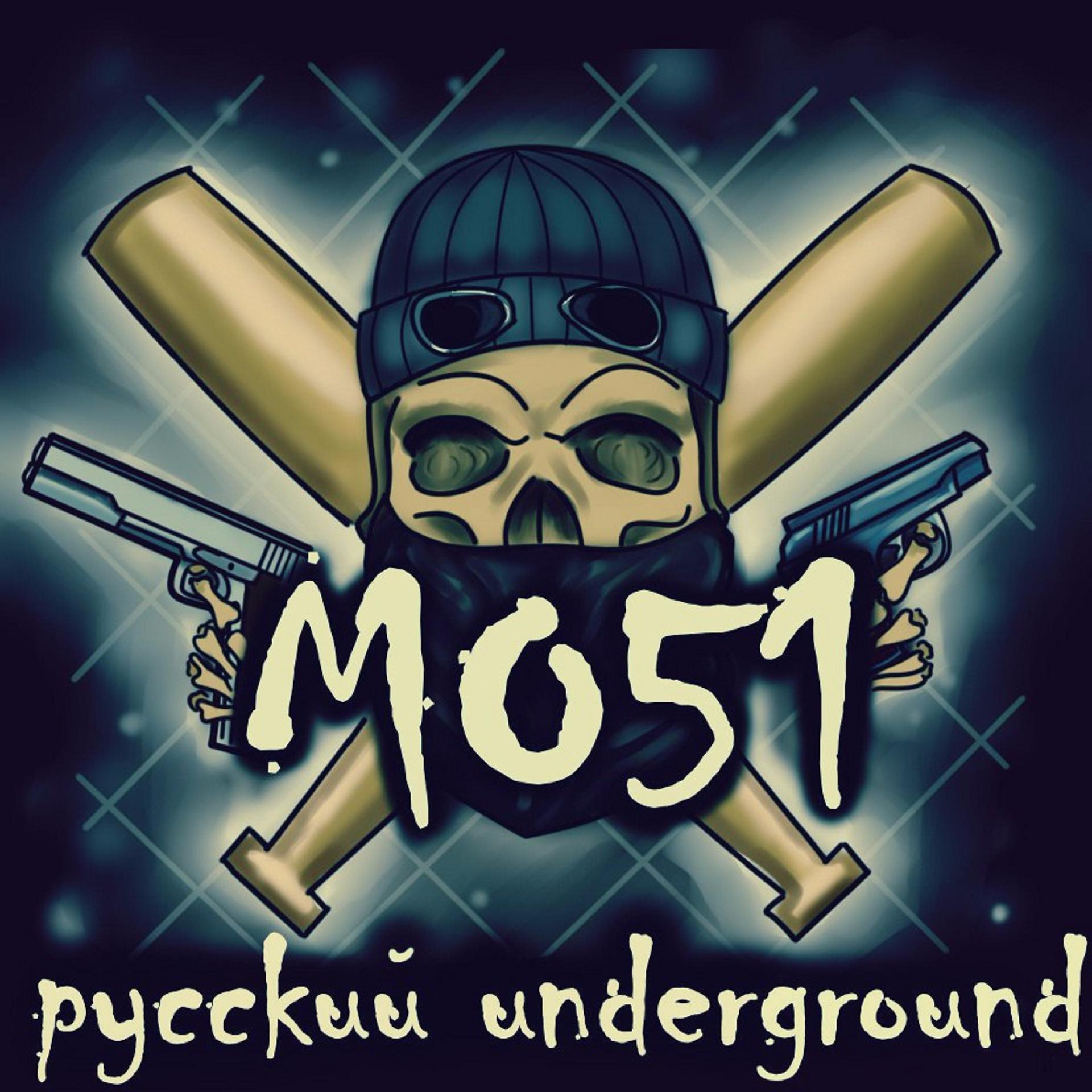 Постер альбома Русский Underground