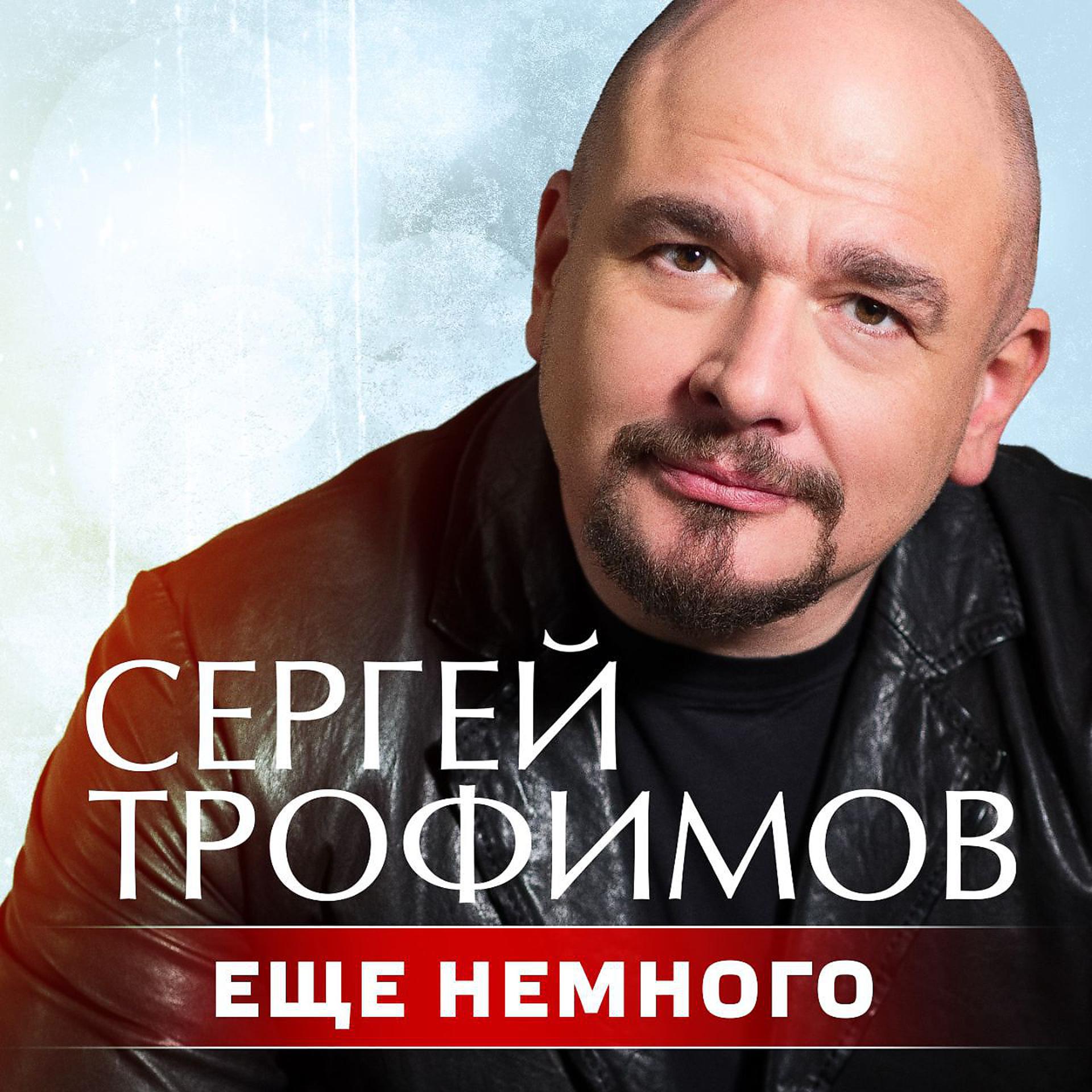 Постер альбома Еще немного