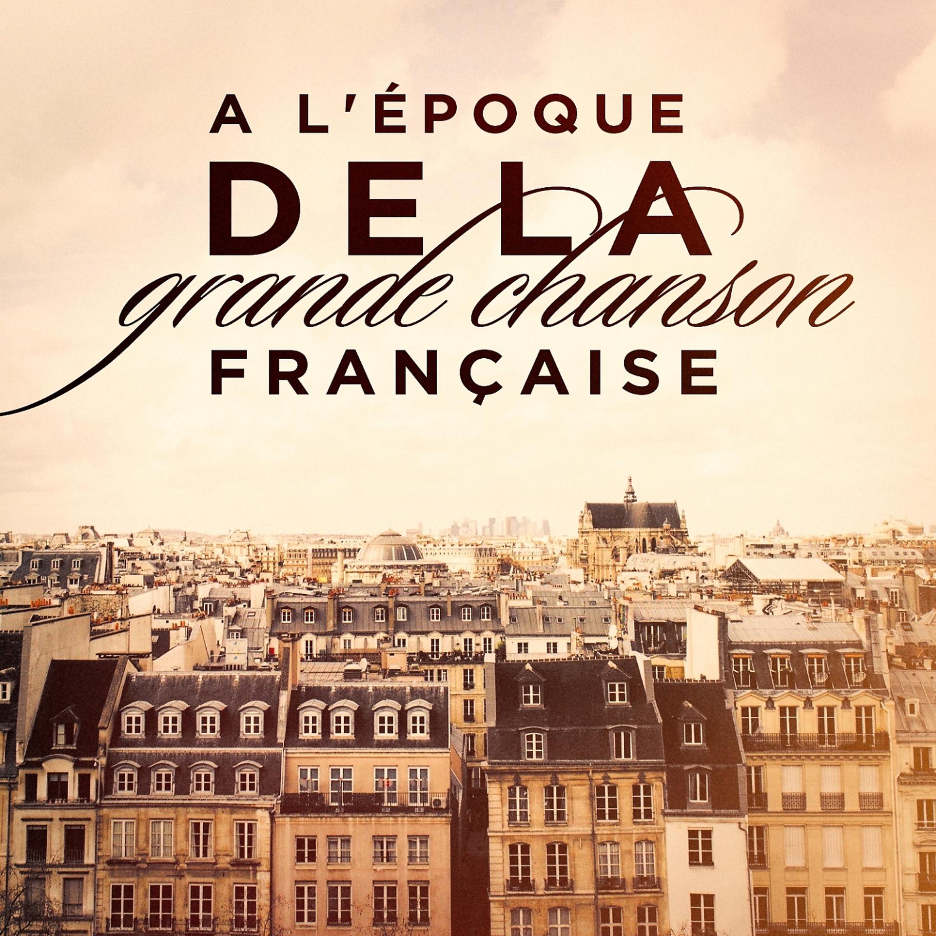 Постер альбома A l'époque de la grande chanson française