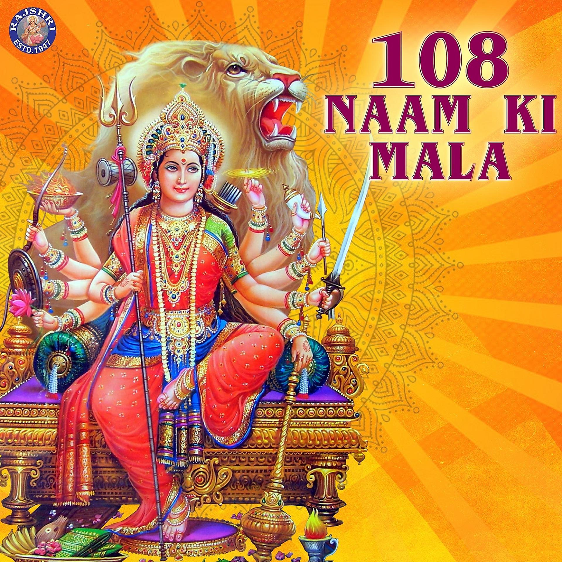 Постер альбома 108 Naam Ki Mala