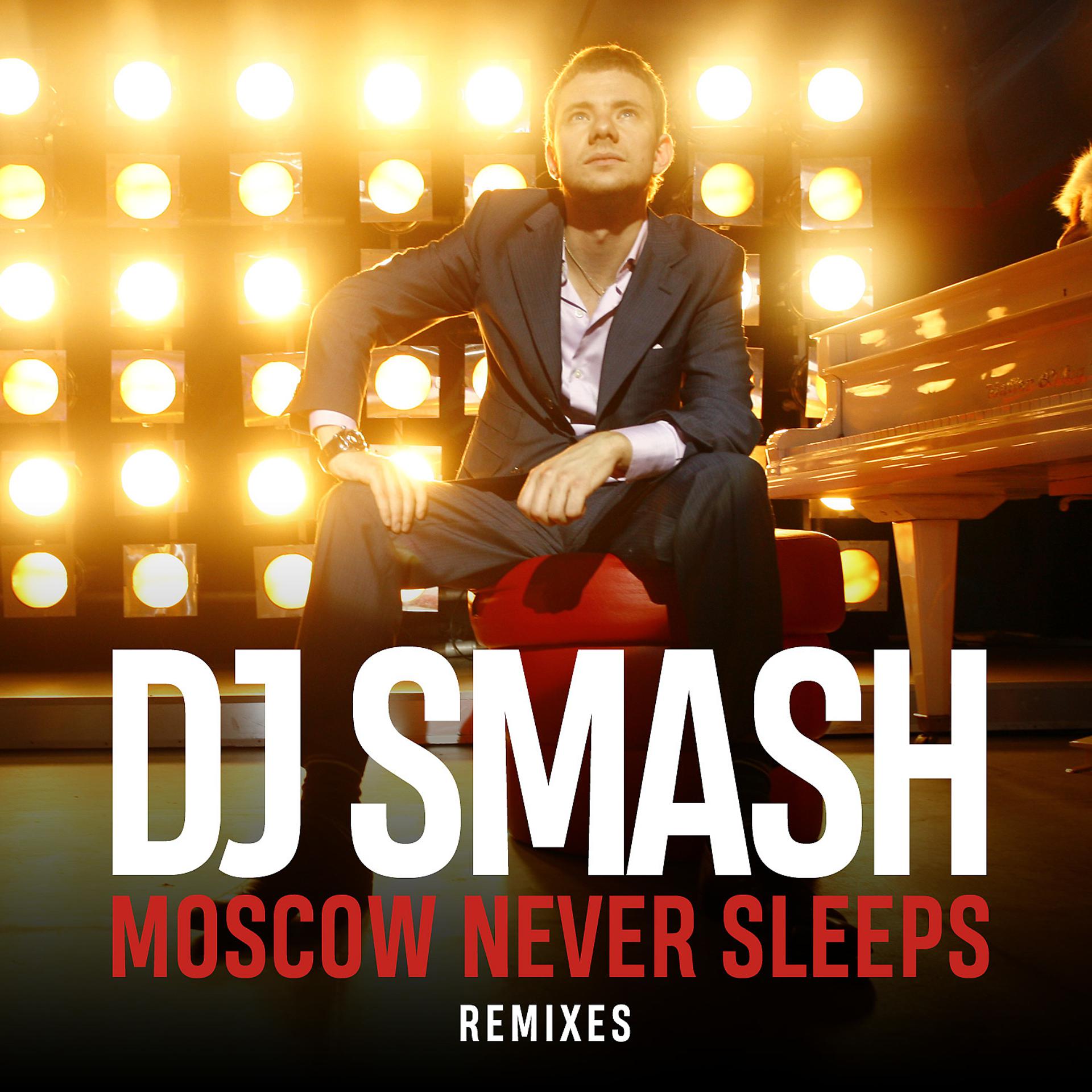 Постер альбома Moscow Never Sleeps (Remixes)