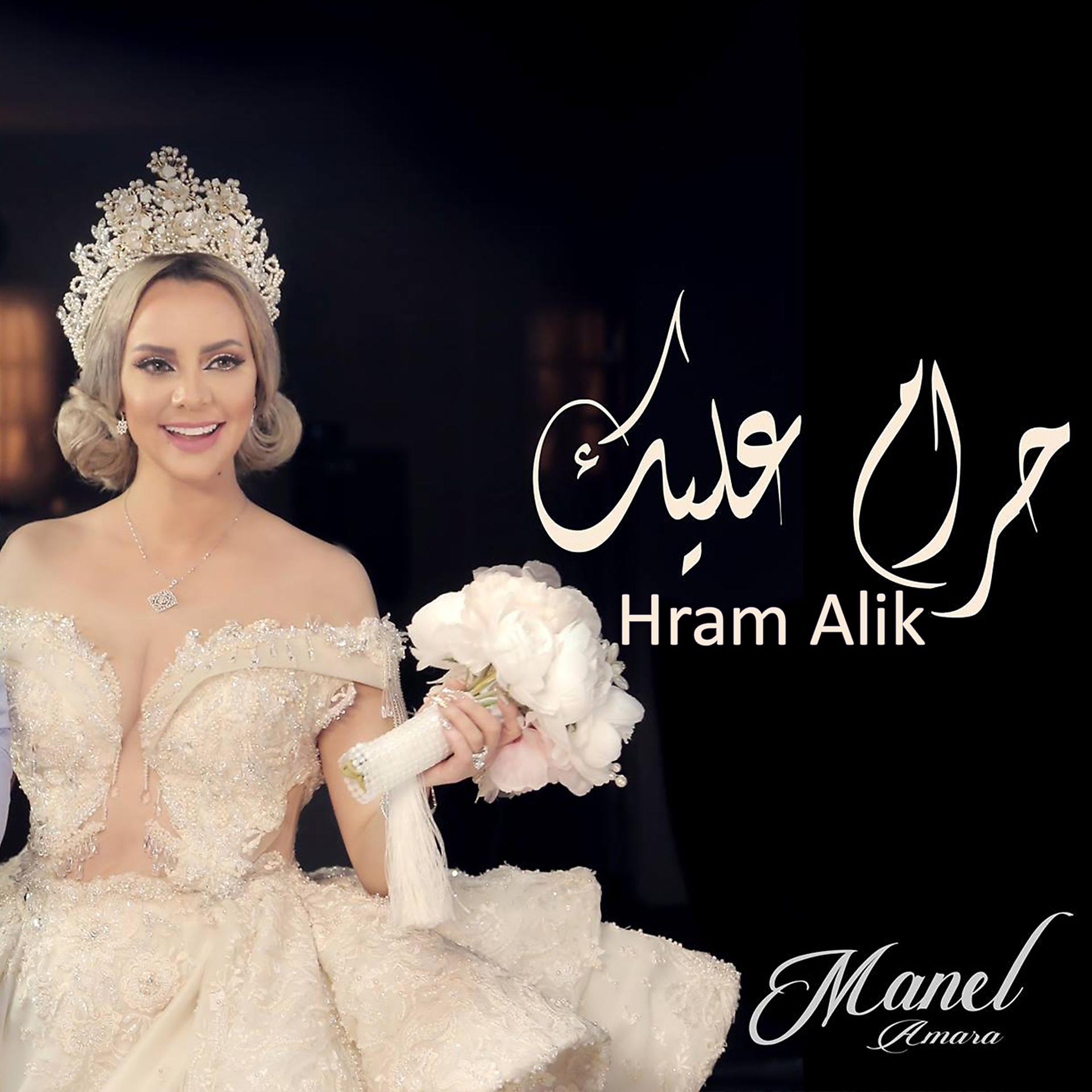 Постер альбома Hram Alik