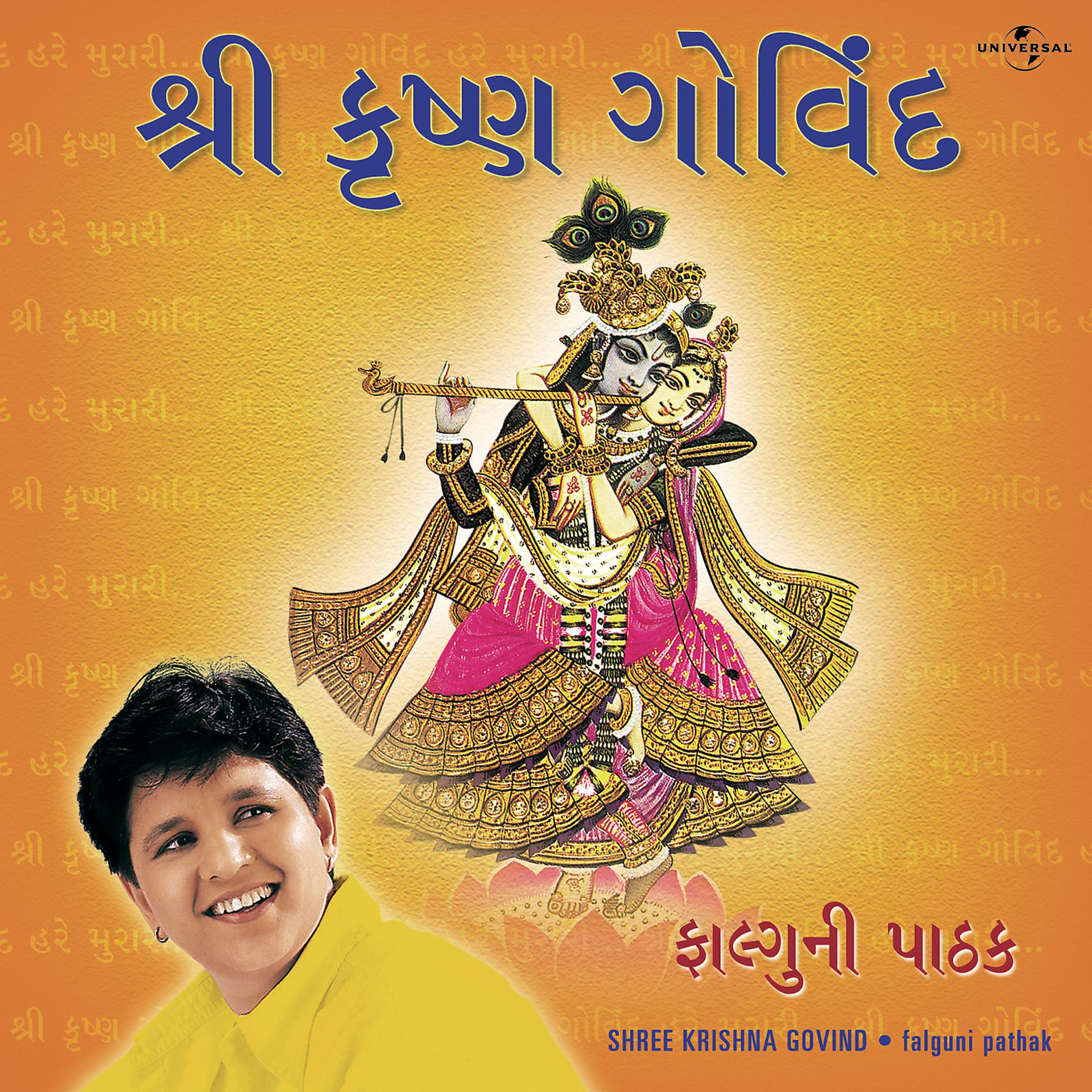 Постер альбома Shree Krishna Govind