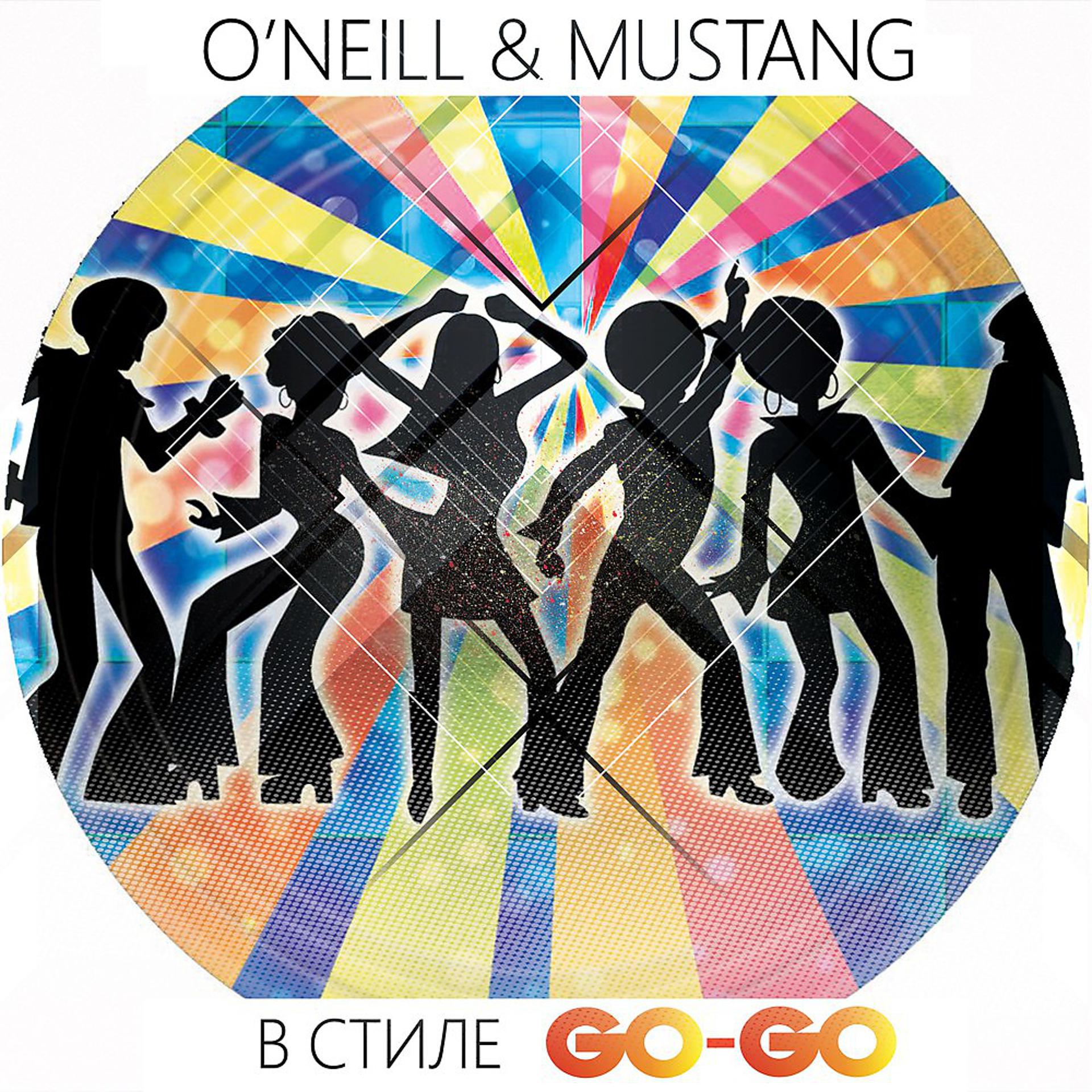 Постер альбома В стиле Go-Go