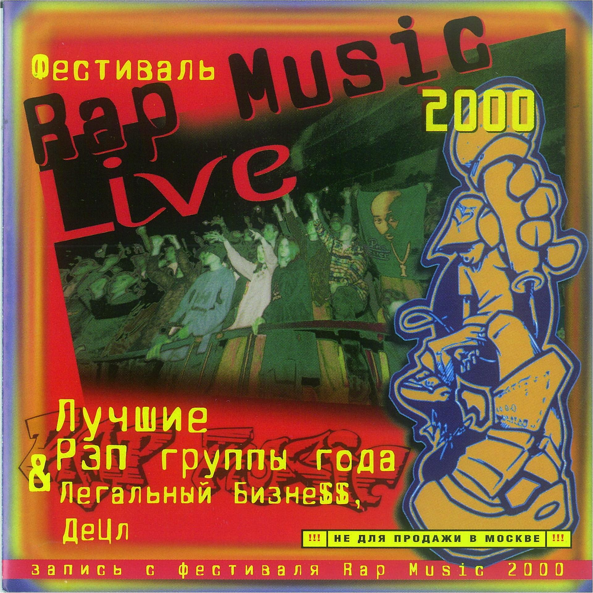Постер альбома Rap Music Live 2000