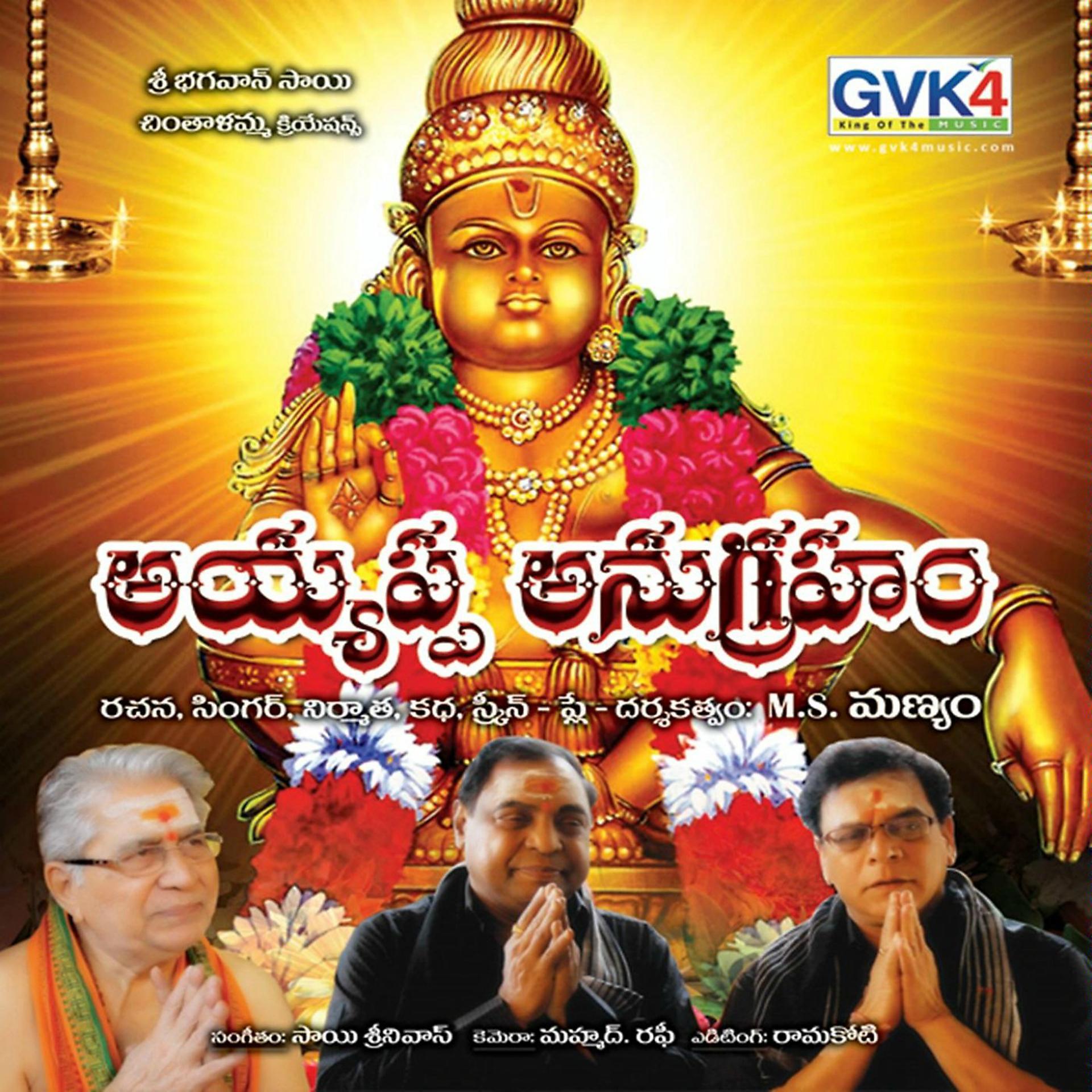 Постер альбома Ayyappa Anugraham