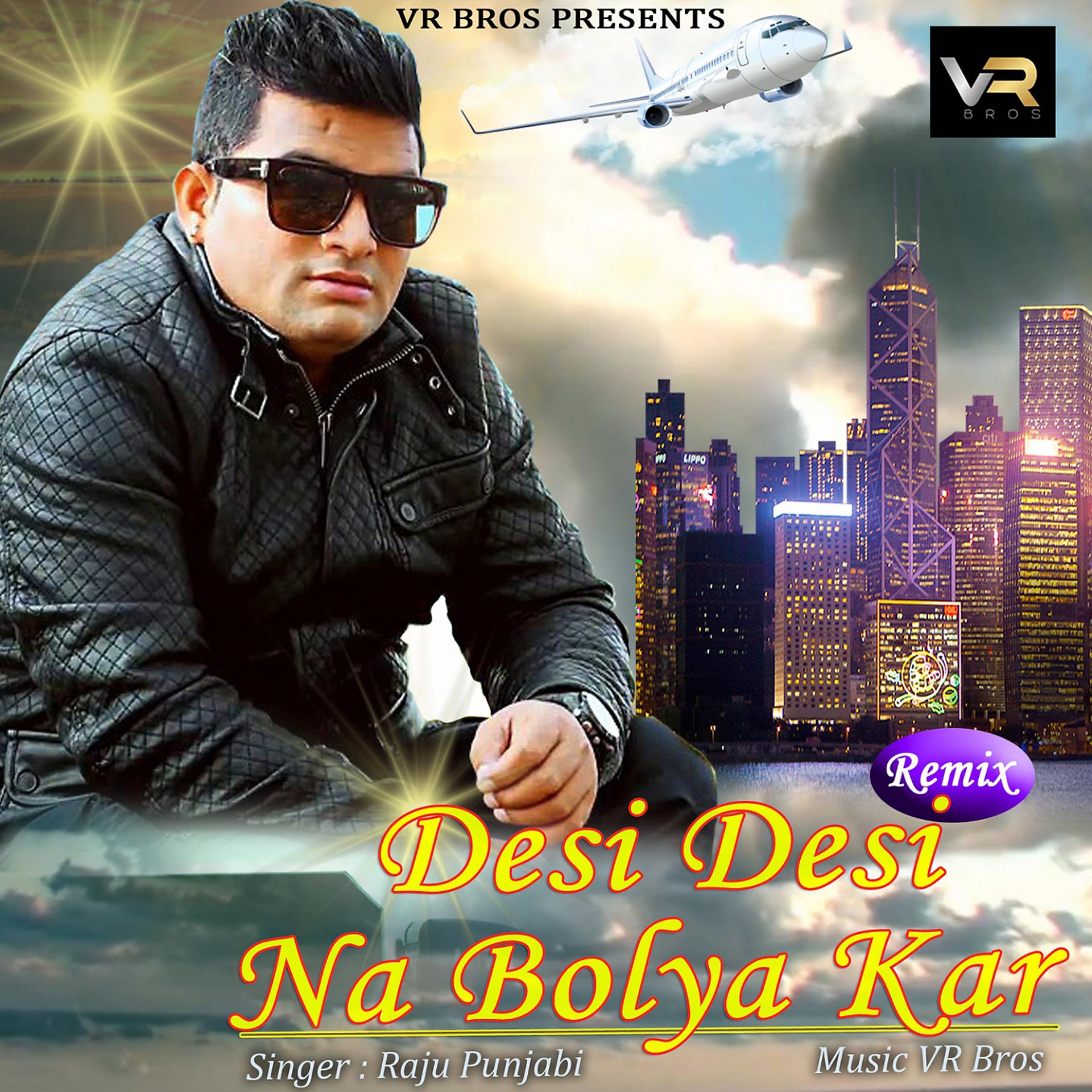 Постер альбома Desi Desi Na Bolya Kar
