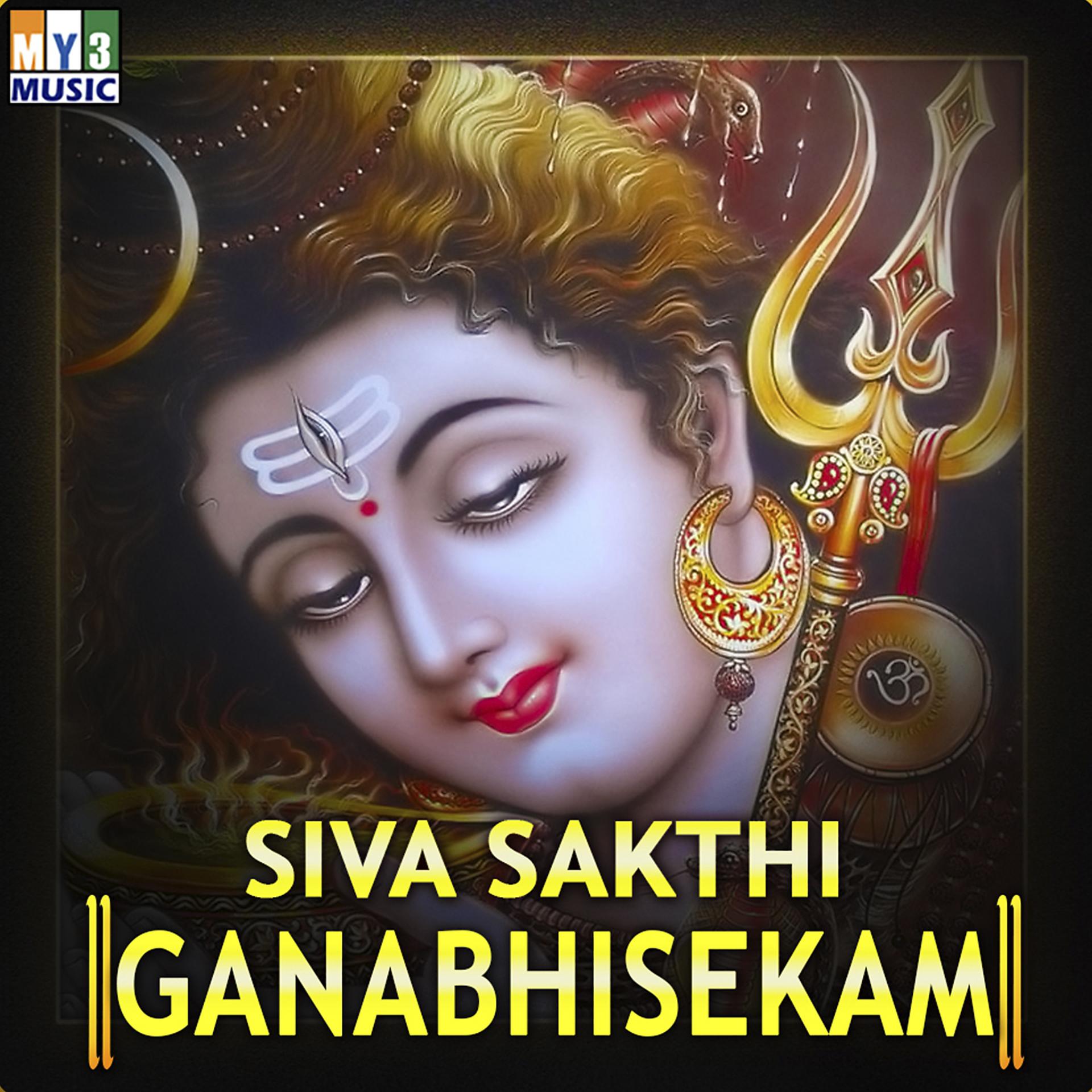 Постер альбома Siva Sakthi Ganabhisekam