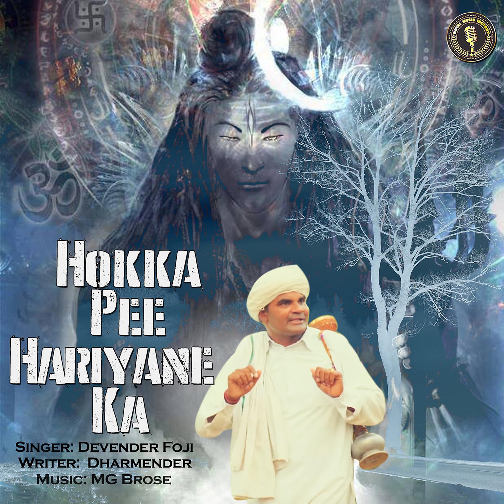 Постер альбома Hokka Pee Hariyane Ka