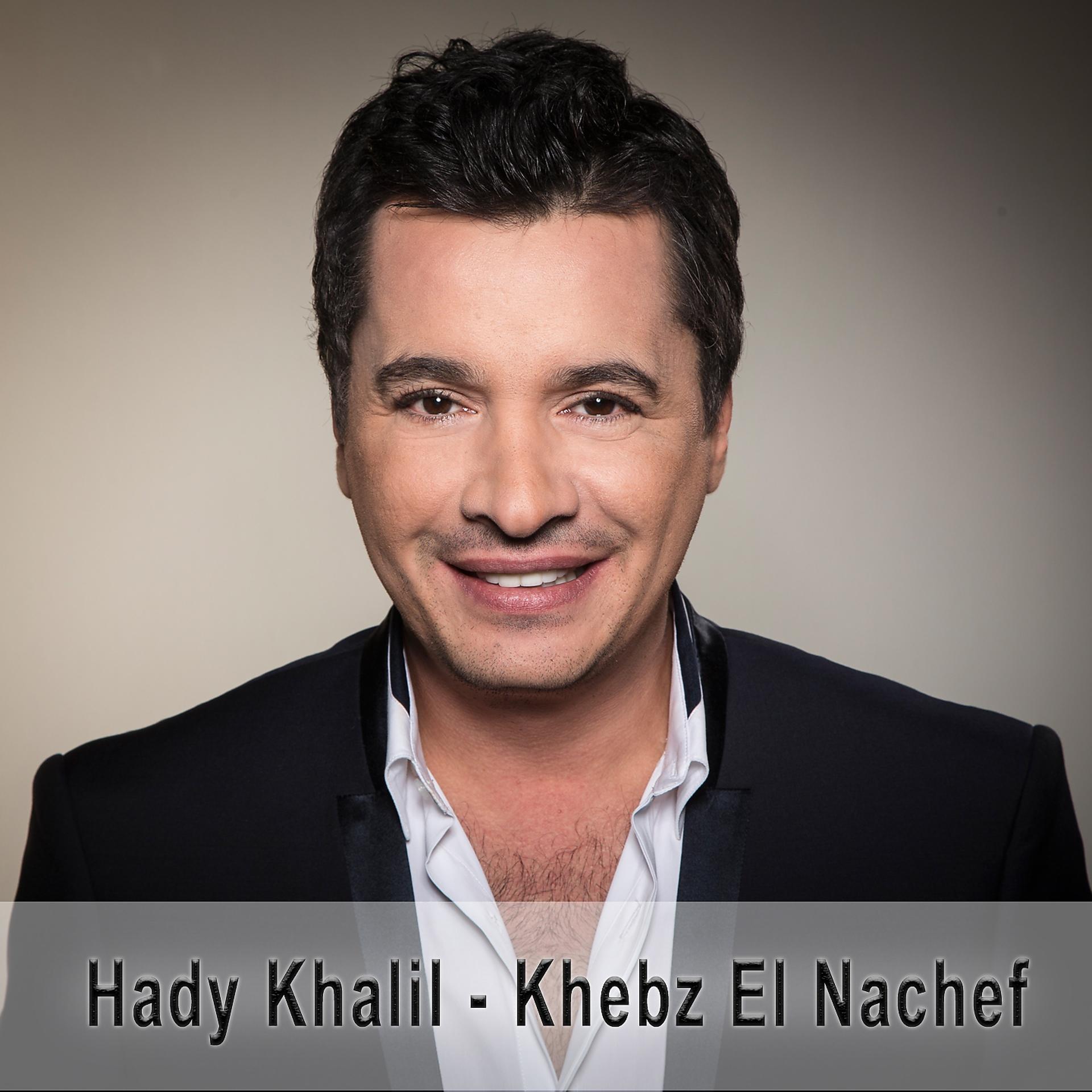 Постер альбома Khebz El Nachef