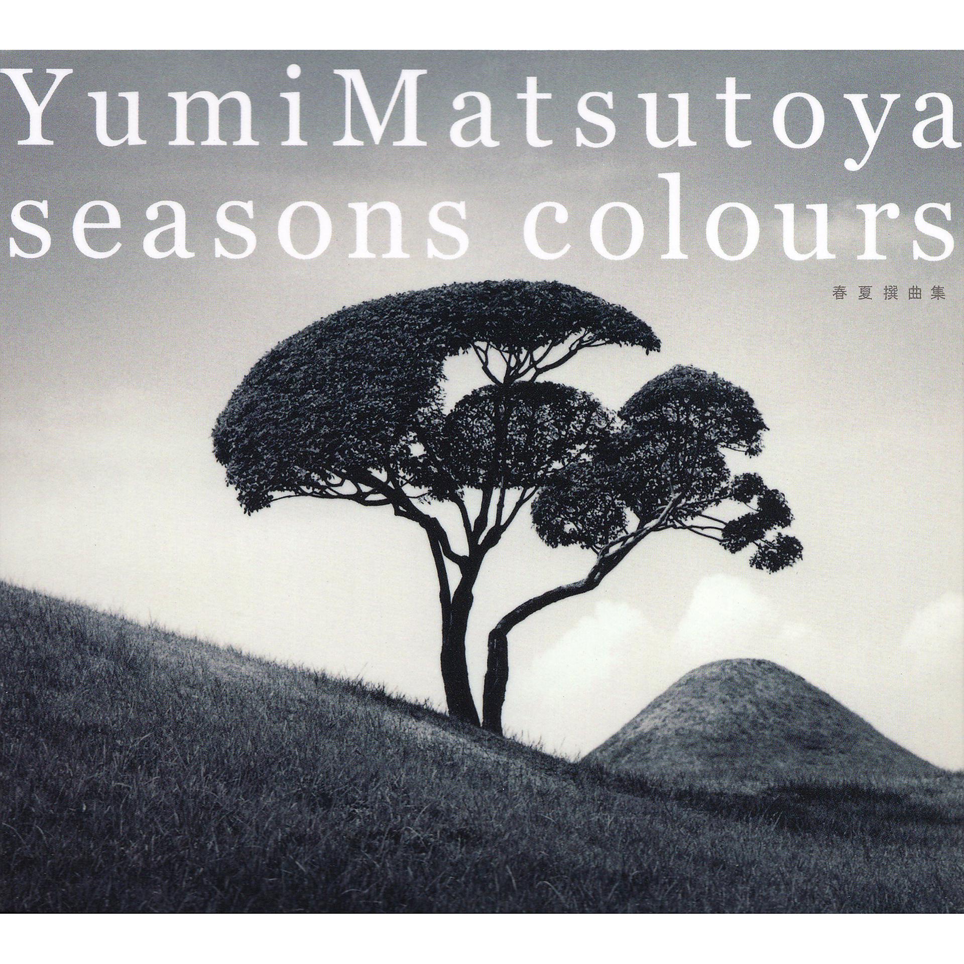 Постер альбома Seasons Colours -Spring & Summer Best Edition-