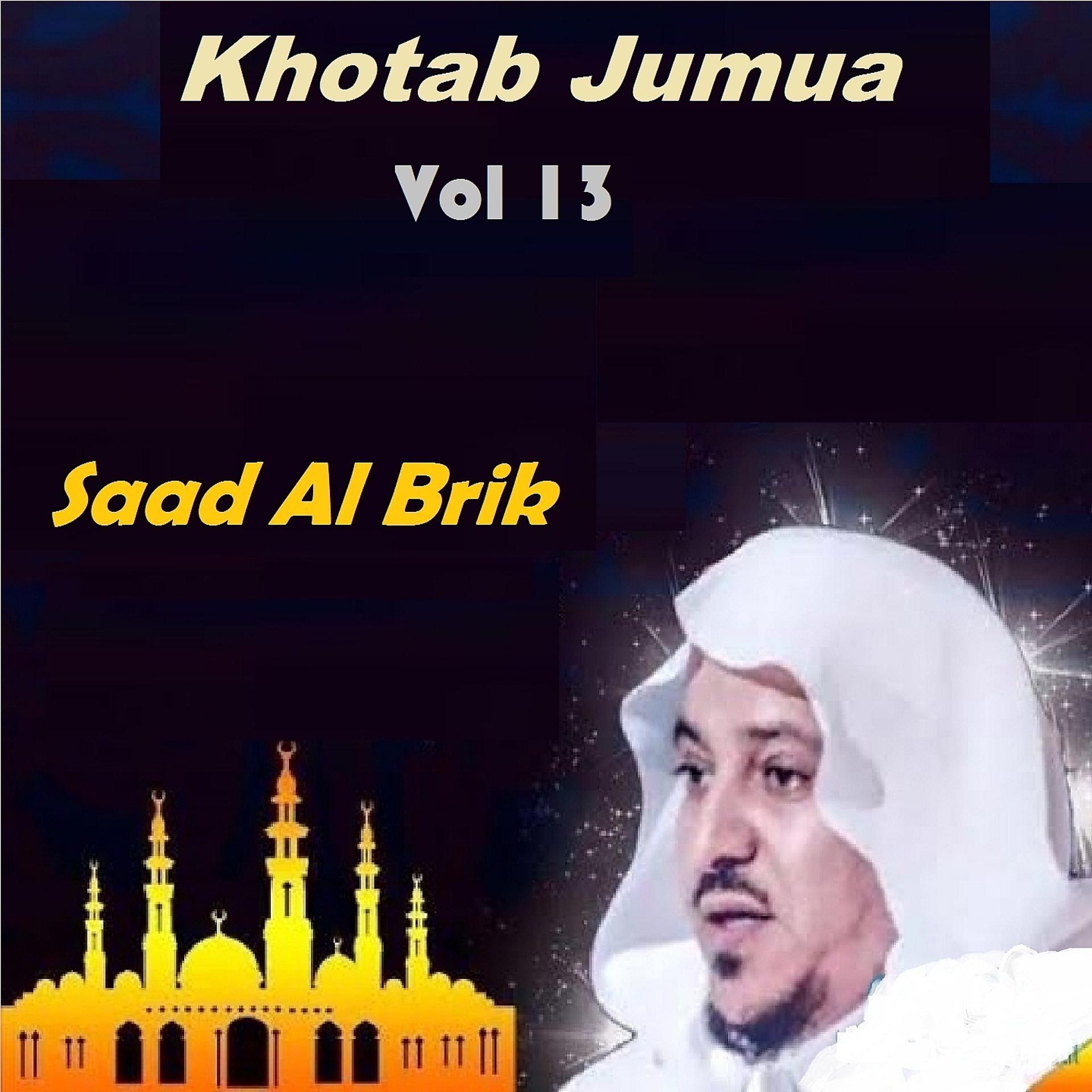 Постер альбома Khotab Jumua Vol 13
