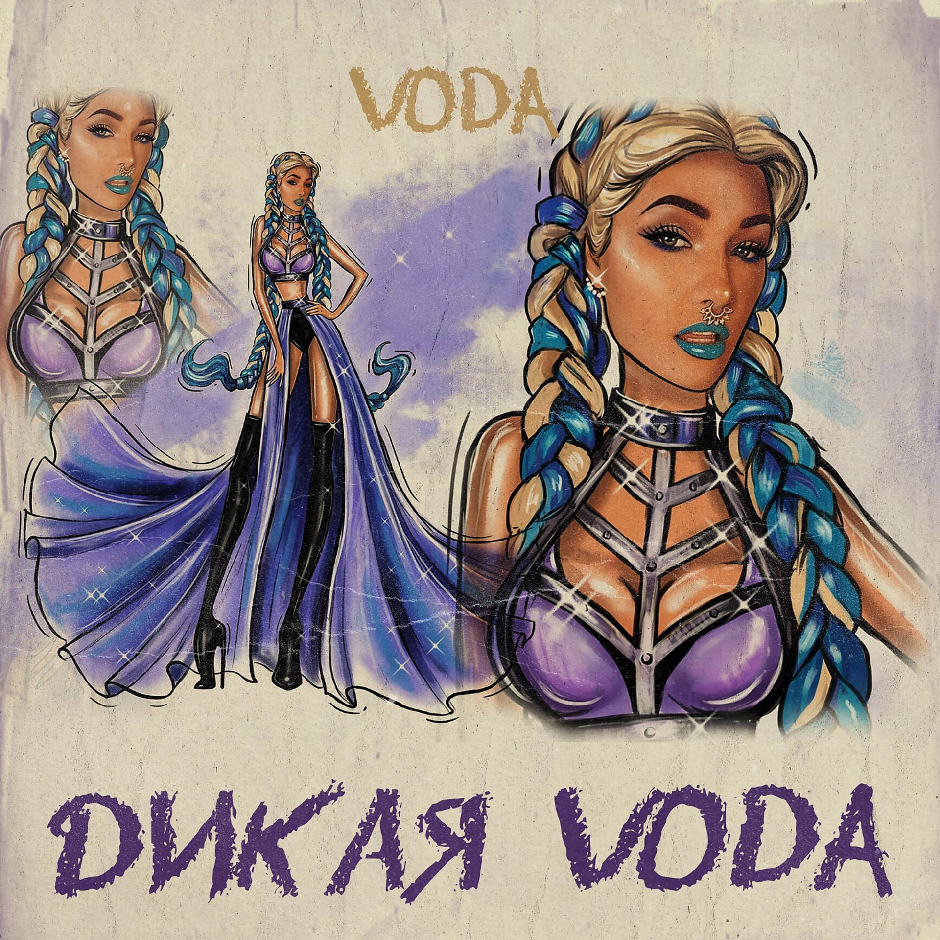 Постер альбома Дикая Voda