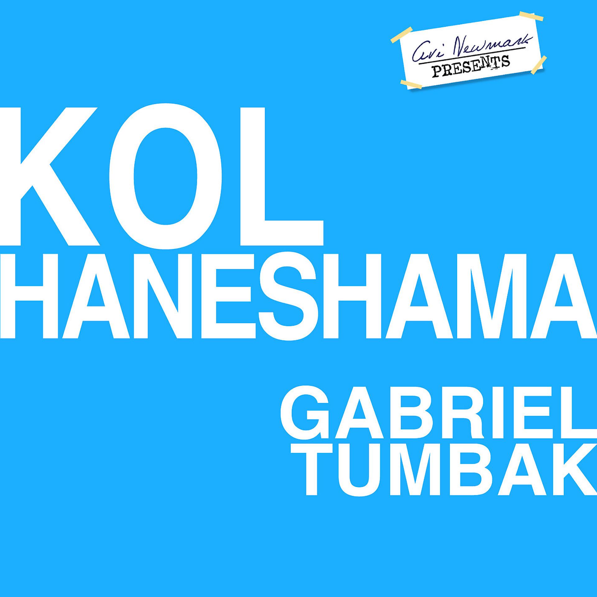 Постер альбома Kol Haneshama