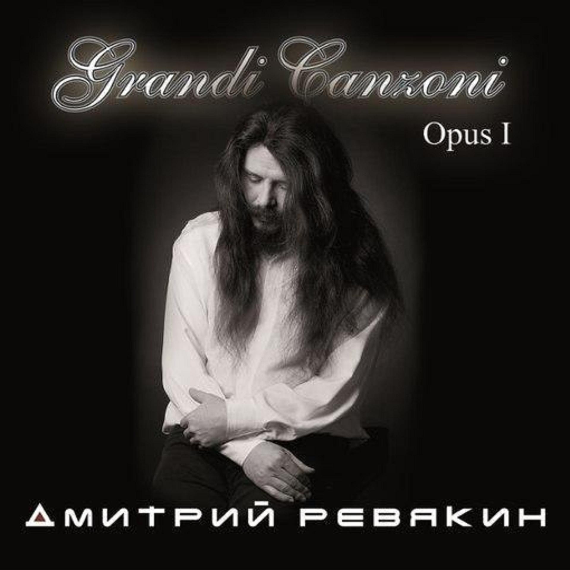 Постер альбома Grandi Canzoni, Opus 1