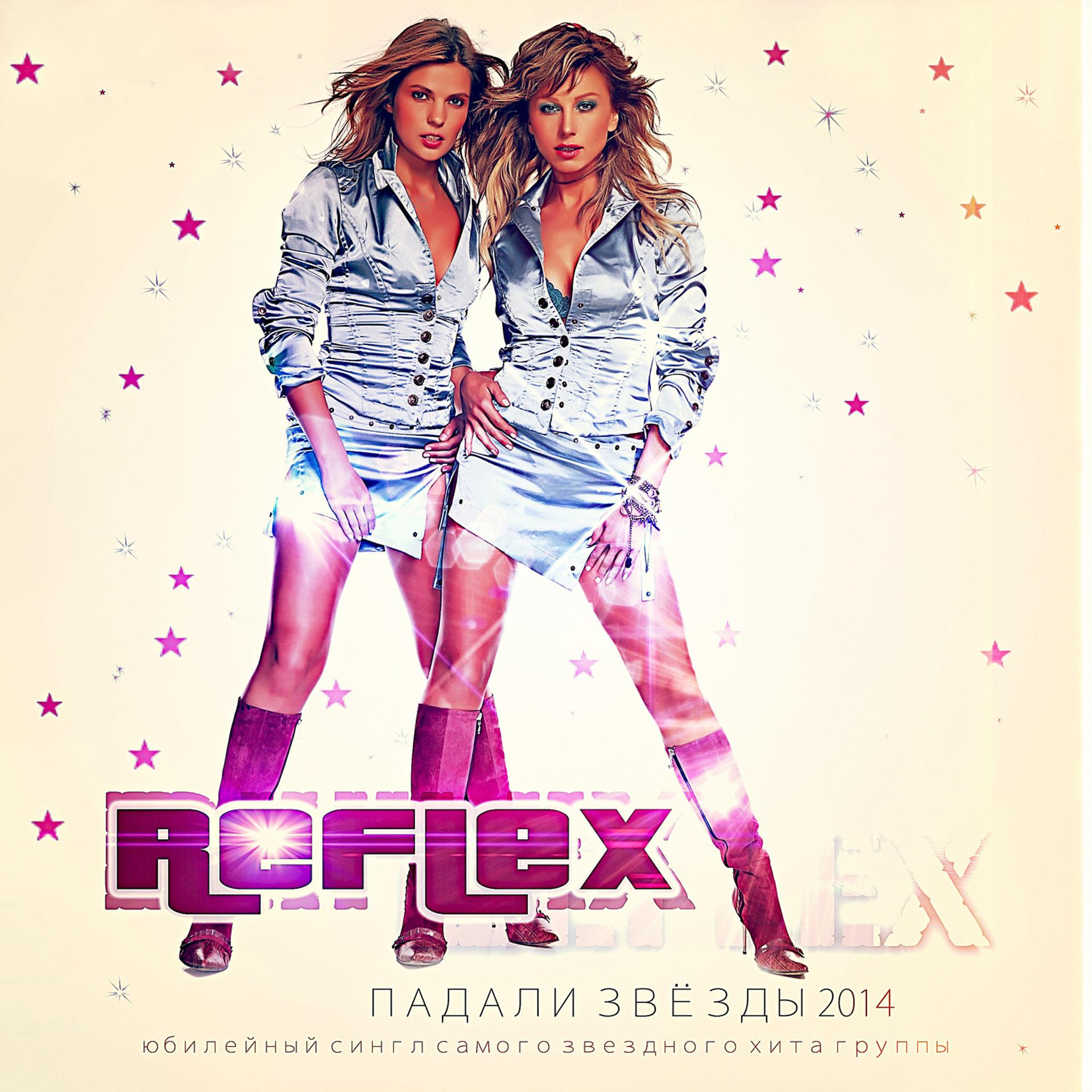 Постер к треку REFLEX - Падали звёзды (Happy Hour Remix 2014)
