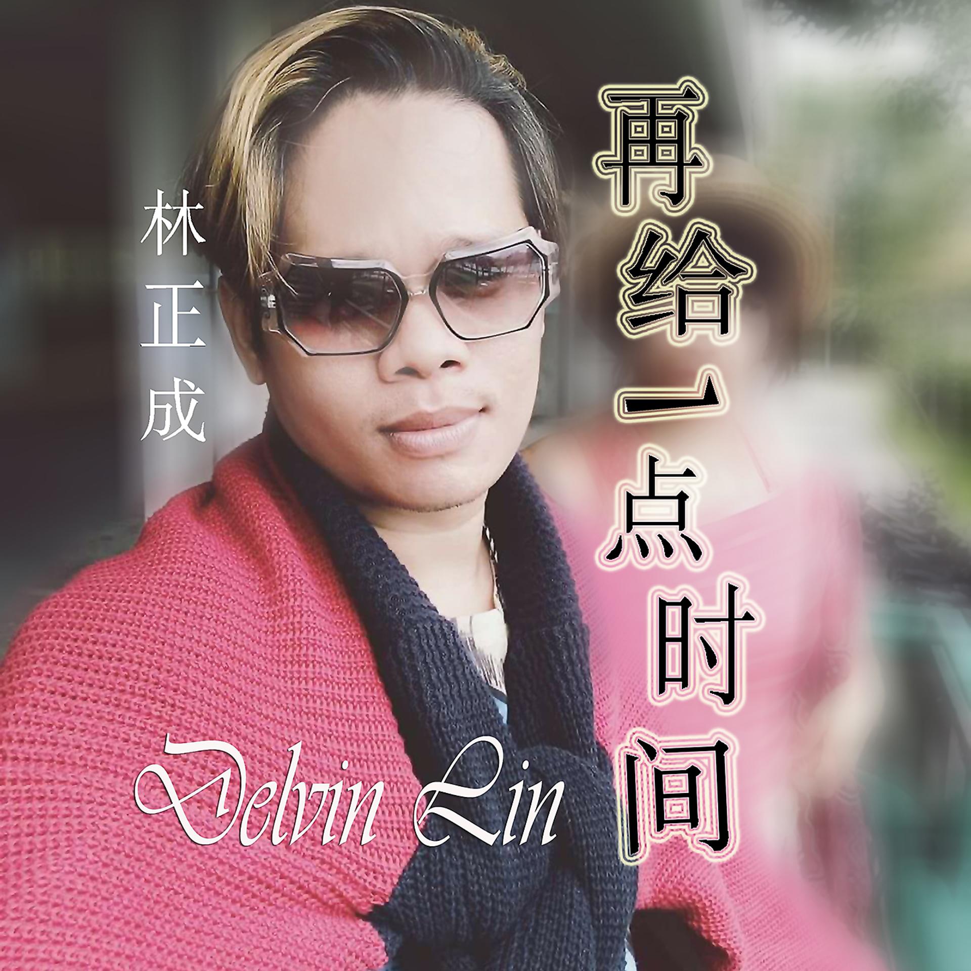 Постер альбома Zai Gei Yi Dian Shi Jian